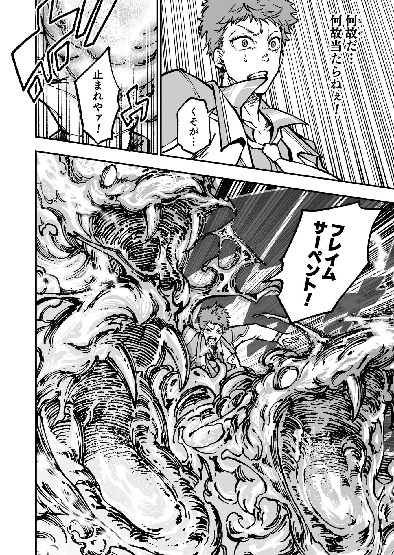生まれ変わった剣聖、剣士が冷遇される魔術至上主義の学園で無双する 第3話 - 18