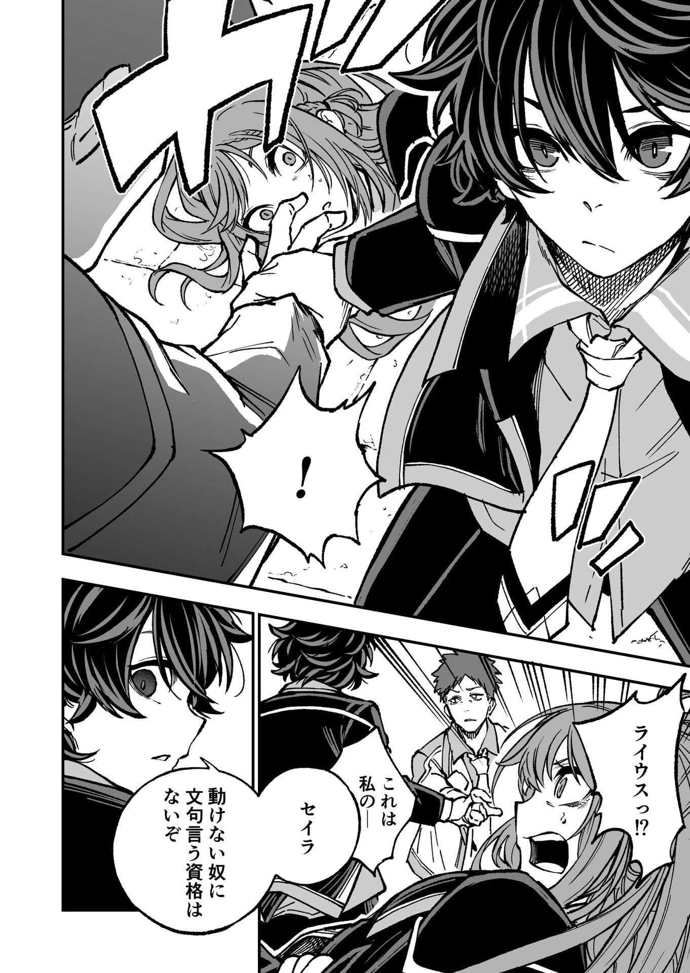 生まれ変わった剣聖、剣士が冷遇される魔術至上主義の学園で無双する 第4話 - 26