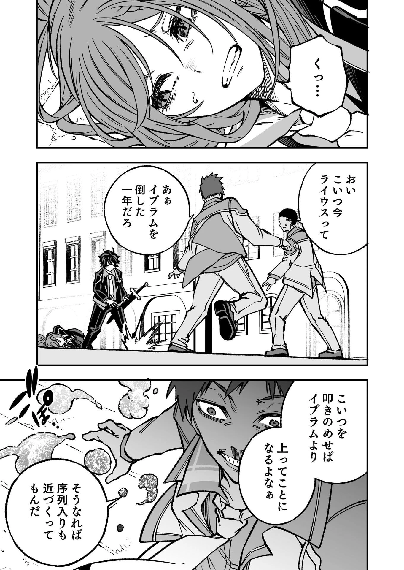 生まれ変わった剣聖、剣士が冷遇される魔術至上主義の学園で無双する 第4話 - 27