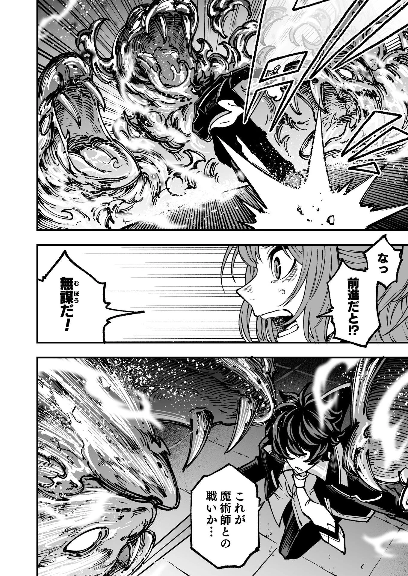 生まれ変わった剣聖、剣士が冷遇される魔術至上主義の学園で無双する 第3話 - 20