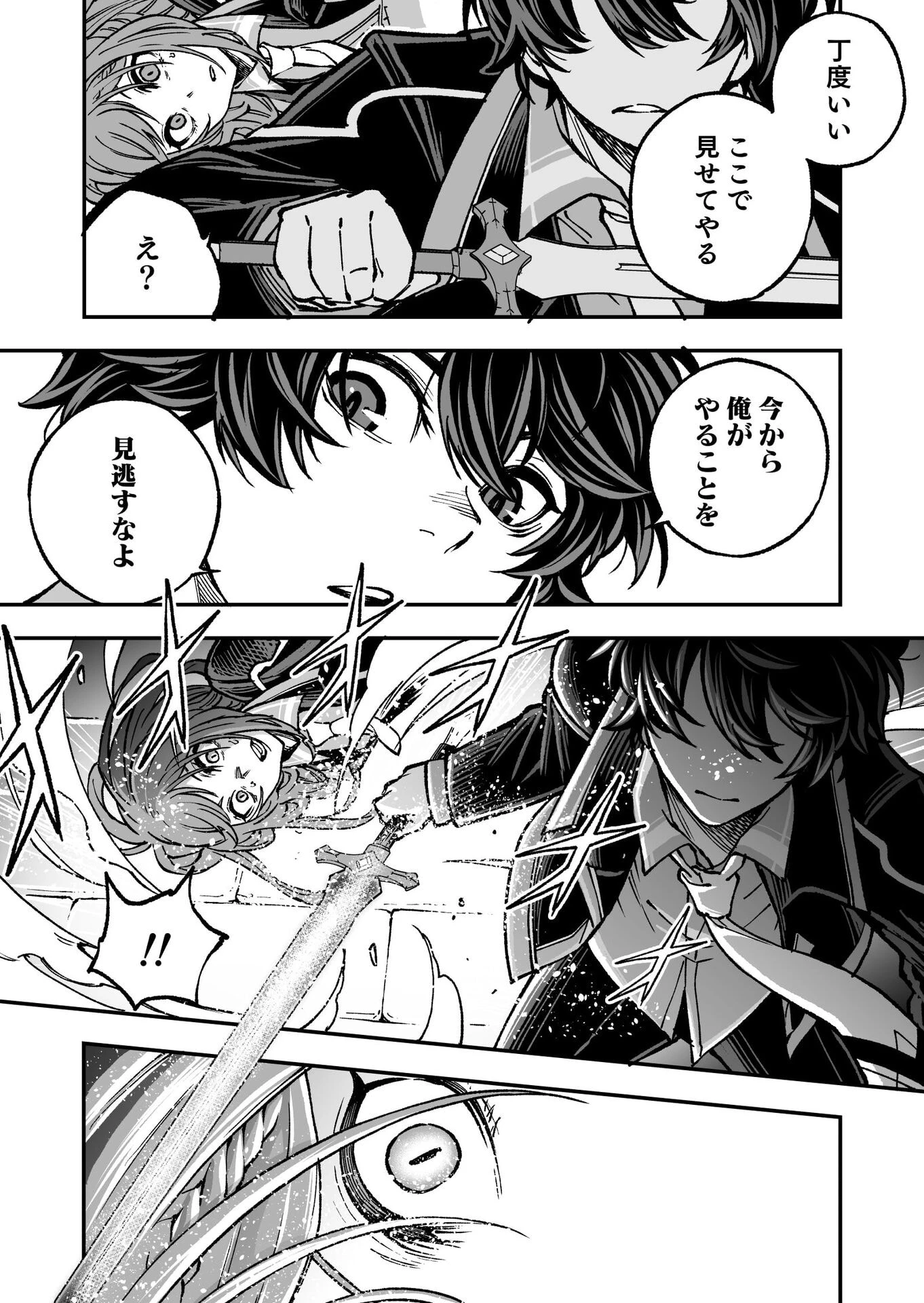 生まれ変わった剣聖、剣士が冷遇される魔術至上主義の学園で無双する 第4話 - 29