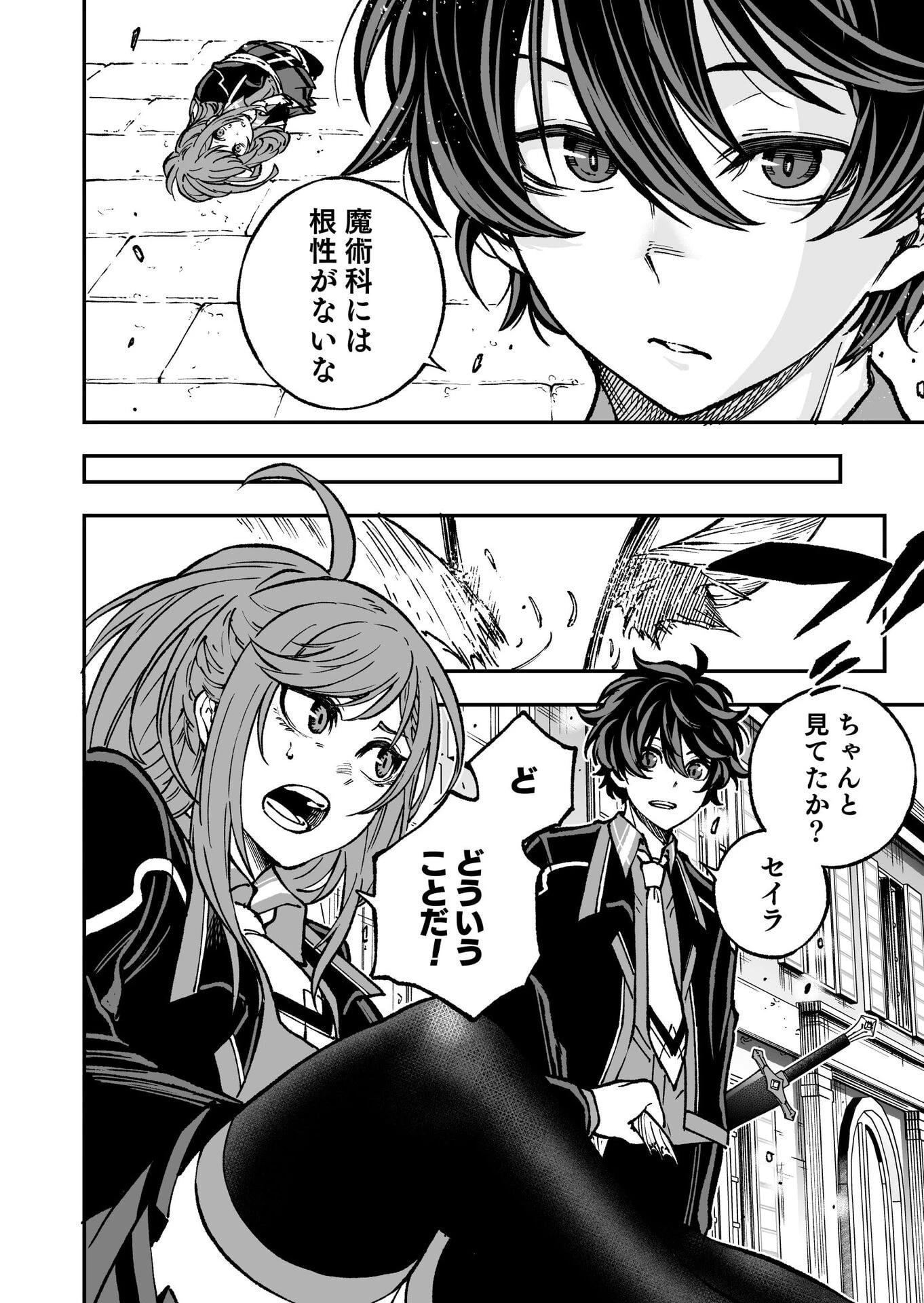 生まれ変わった剣聖、剣士が冷遇される魔術至上主義の学園で無双する 第4話 - 32