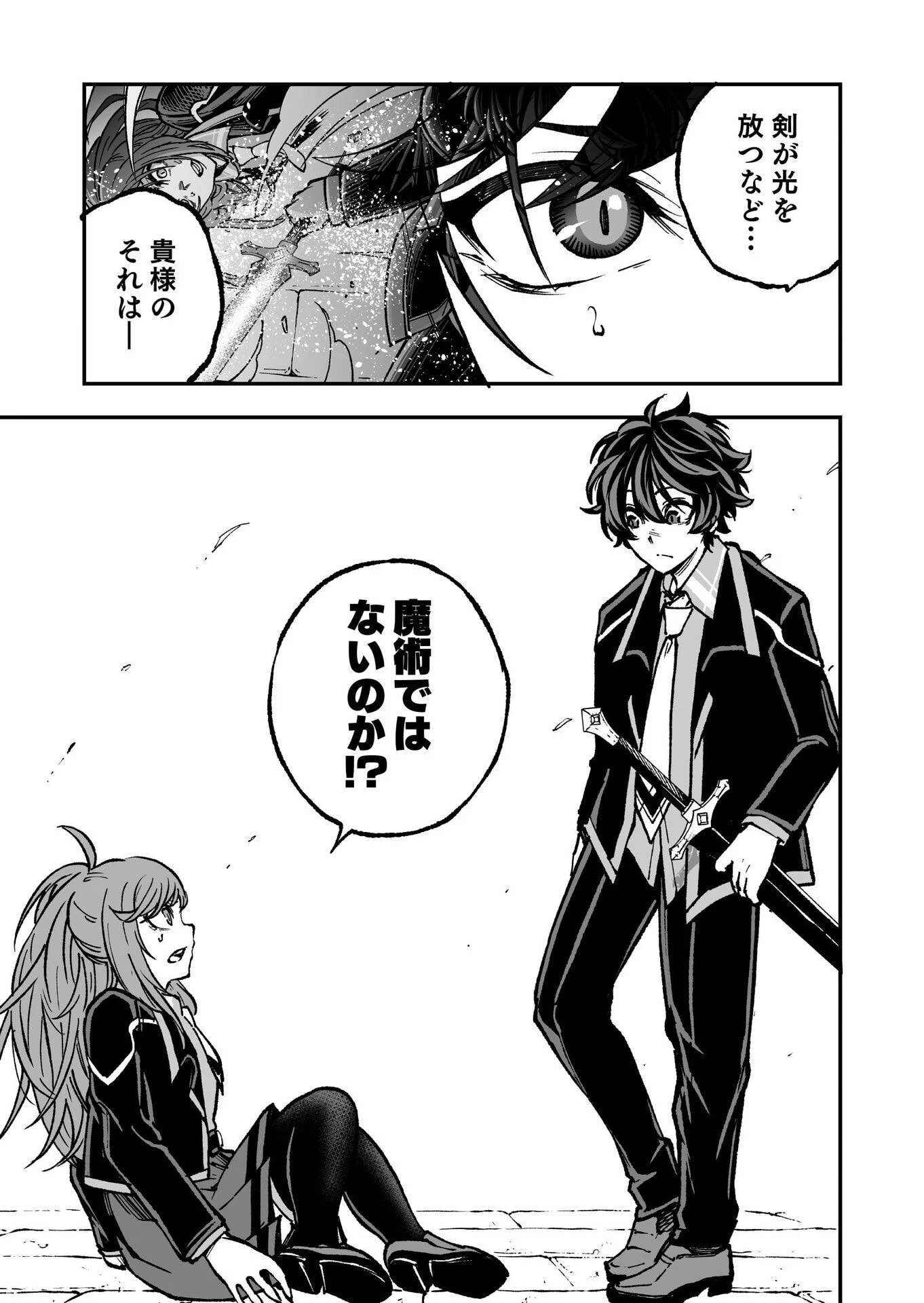 生まれ変わった剣聖、剣士が冷遇される魔術至上主義の学園で無双する 第4話 - 33