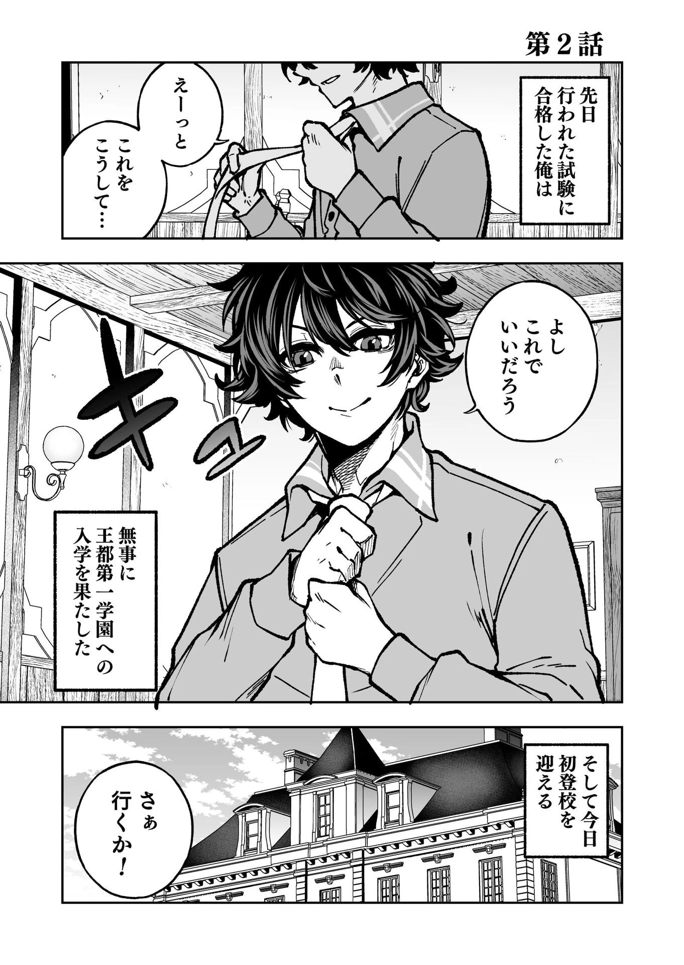 生まれ変わった剣聖、剣士が冷遇される魔術至上主義の学園で無双する 第2話 - 1
