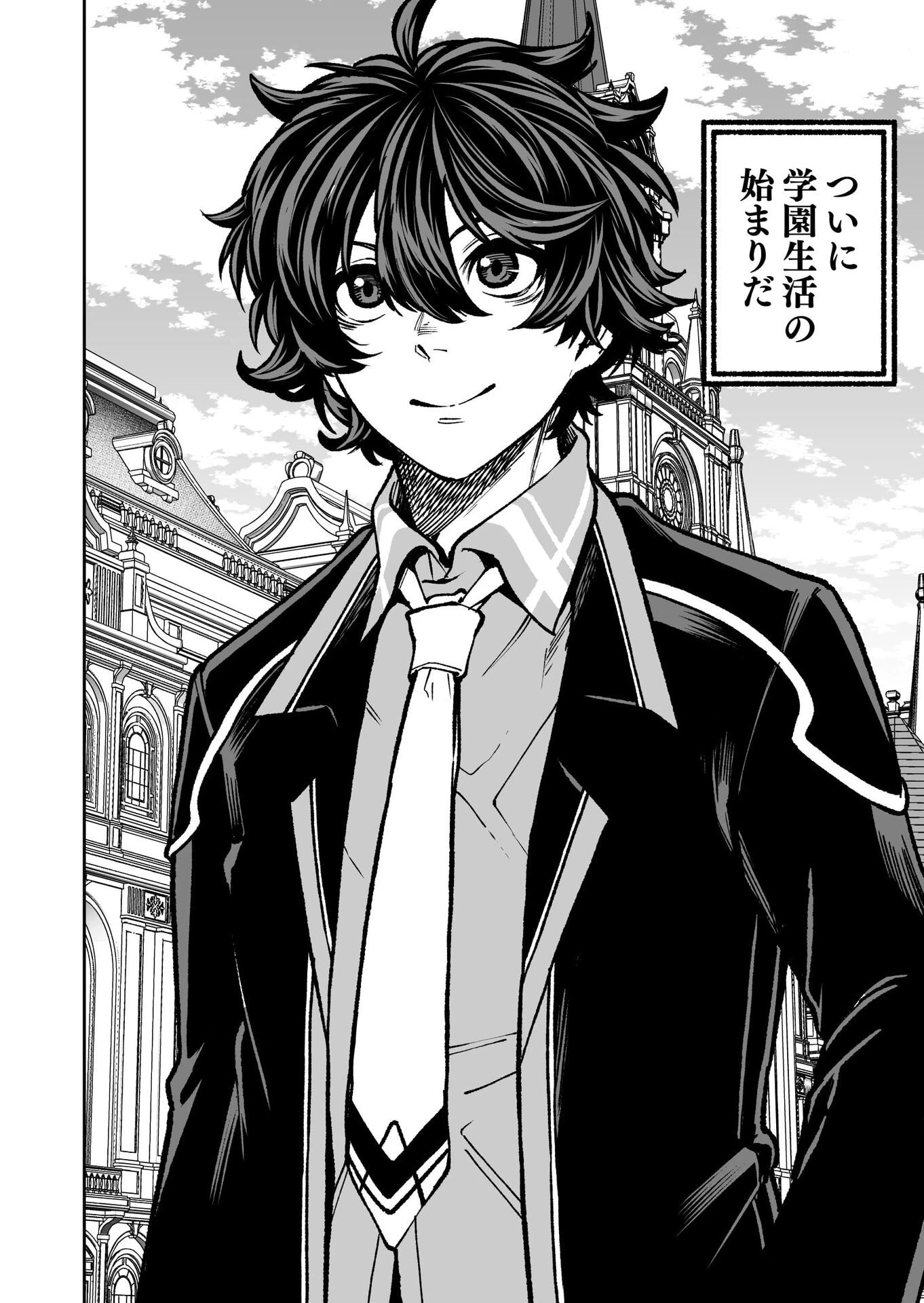 生まれ変わった剣聖、剣士が冷遇される魔術至上主義の学園で無双する 第2話 - 2