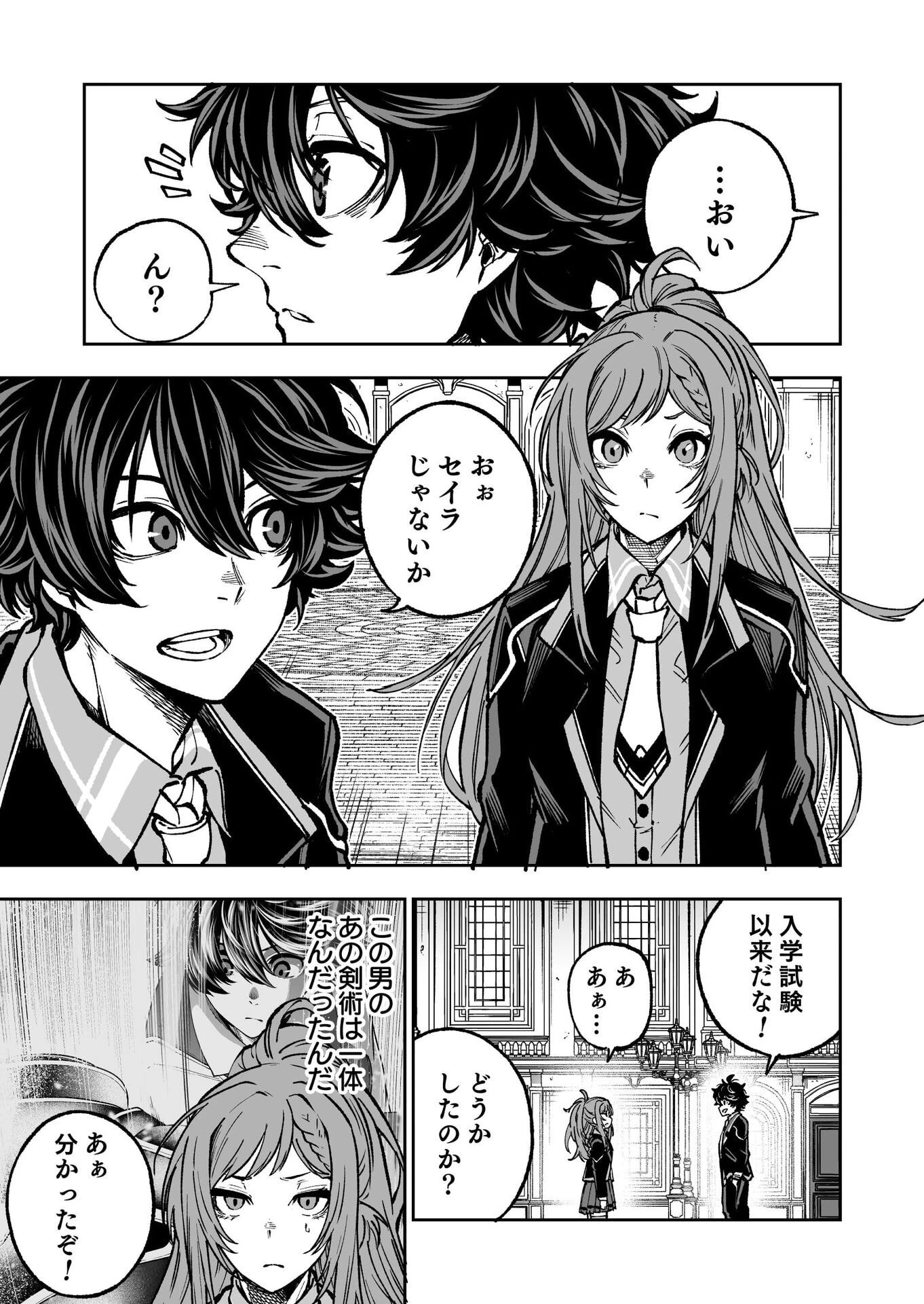 生まれ変わった剣聖、剣士が冷遇される魔術至上主義の学園で無双する 第2話 - 3