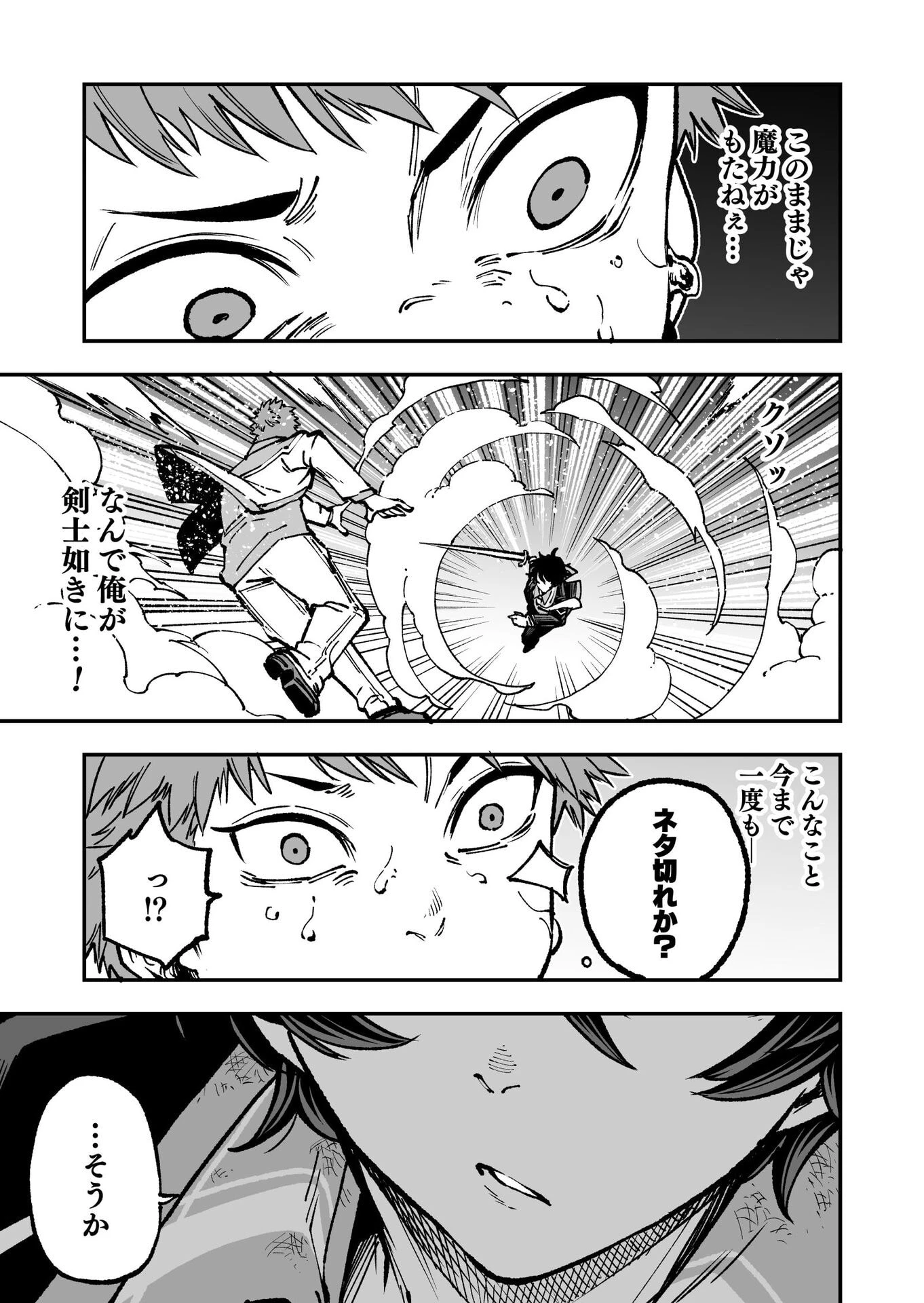 生まれ変わった剣聖、剣士が冷遇される魔術至上主義の学園で無双する 第3話 - 29