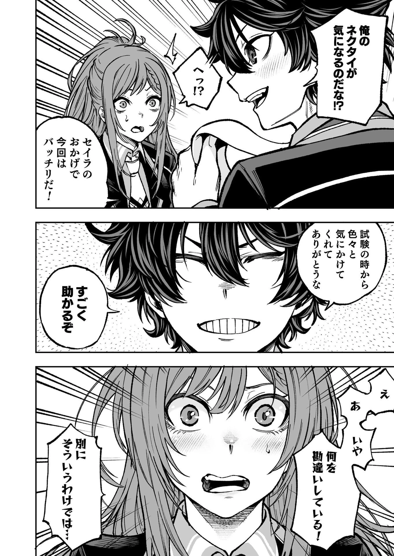 生まれ変わった剣聖、剣士が冷遇される魔術至上主義の学園で無双する 第2話 - 4