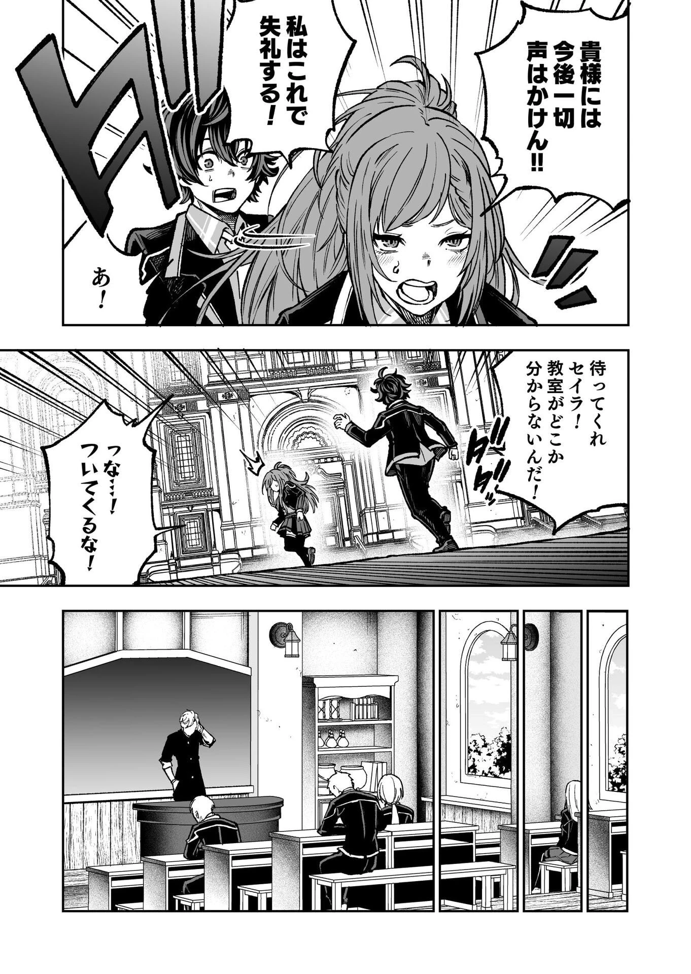 生まれ変わった剣聖、剣士が冷遇される魔術至上主義の学園で無双する 第2話 - 5