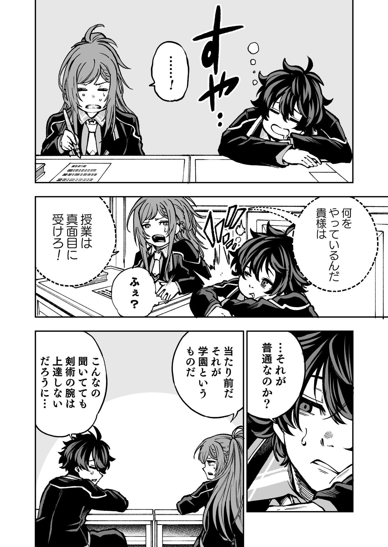 生まれ変わった剣聖、剣士が冷遇される魔術至上主義の学園で無双する 第2話 - 6
