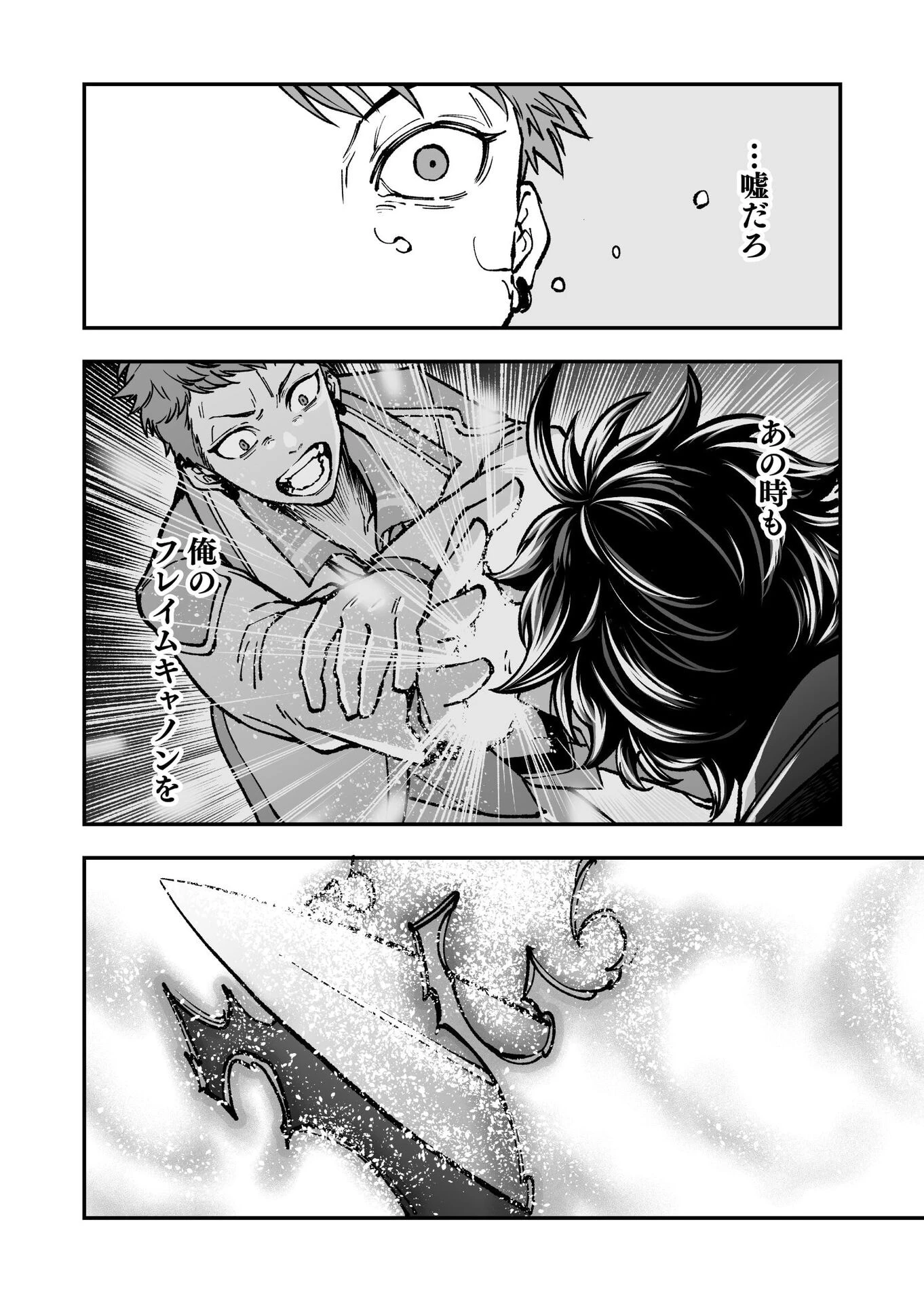 生まれ変わった剣聖、剣士が冷遇される魔術至上主義の学園で無双する 第3話 - 32