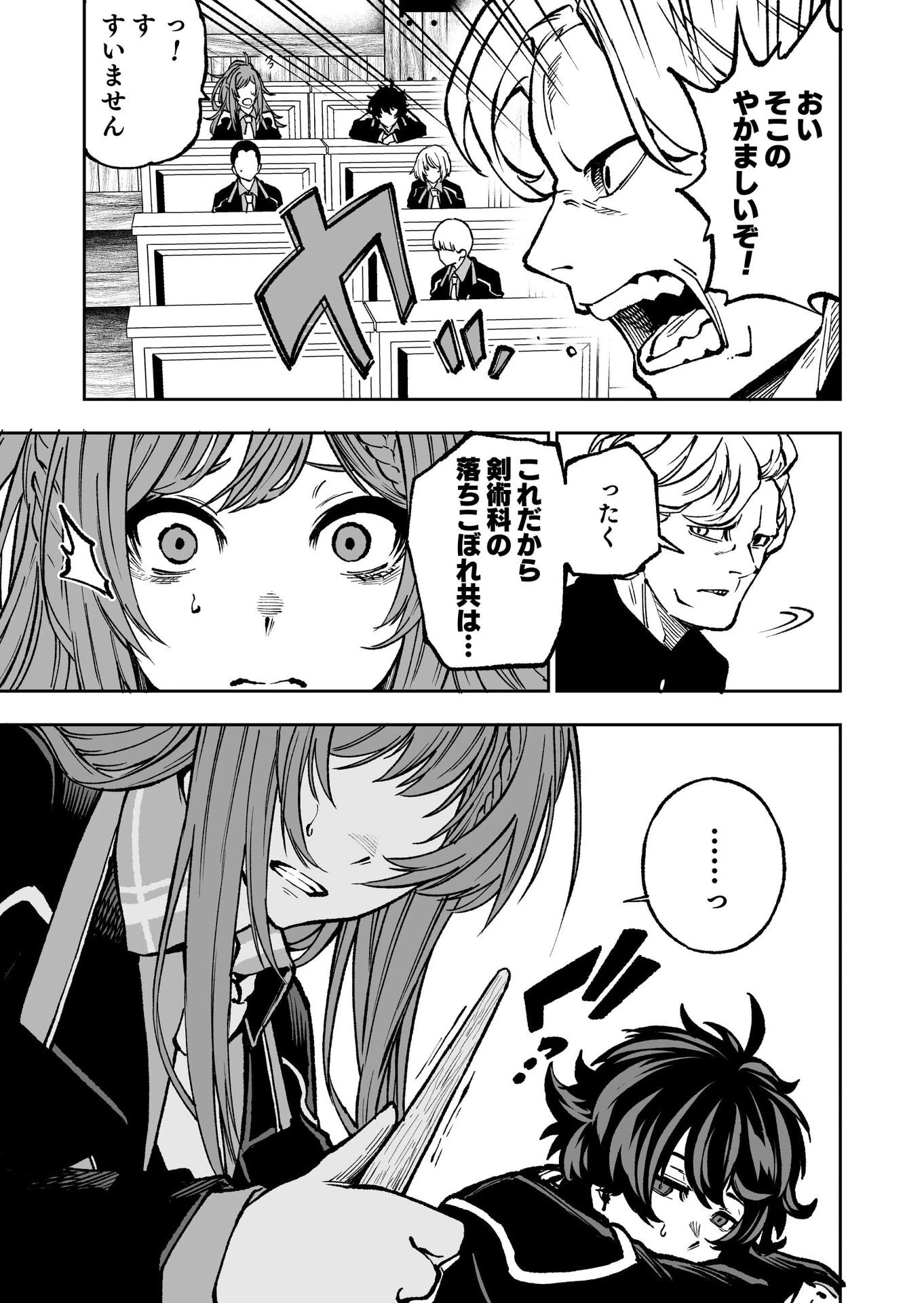 生まれ変わった剣聖、剣士が冷遇される魔術至上主義の学園で無双する 第2話 - 7