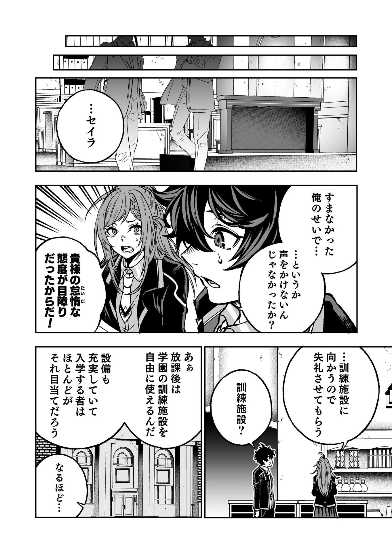 生まれ変わった剣聖、剣士が冷遇される魔術至上主義の学園で無双する 第2話 - 8