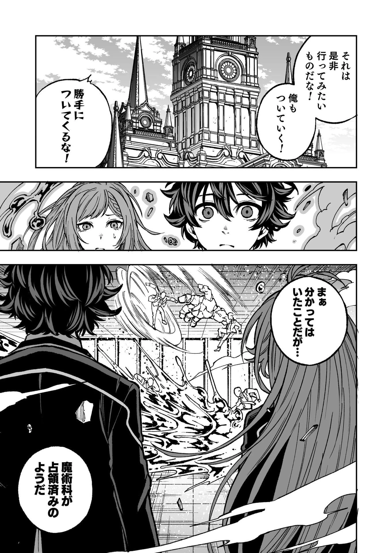 生まれ変わった剣聖、剣士が冷遇される魔術至上主義の学園で無双する 第2話 - 9