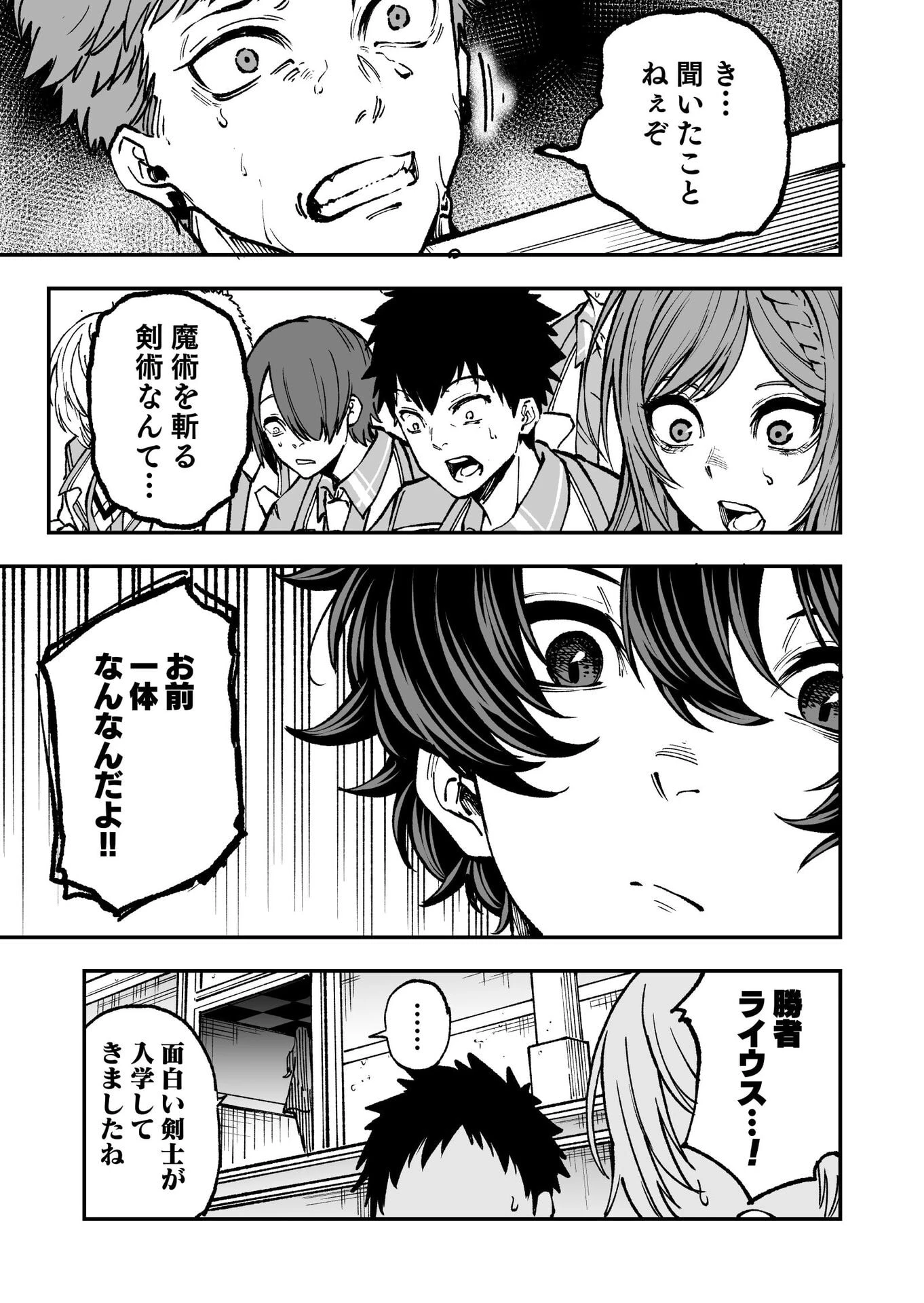 生まれ変わった剣聖、剣士が冷遇される魔術至上主義の学園で無双する 第3話 - 35