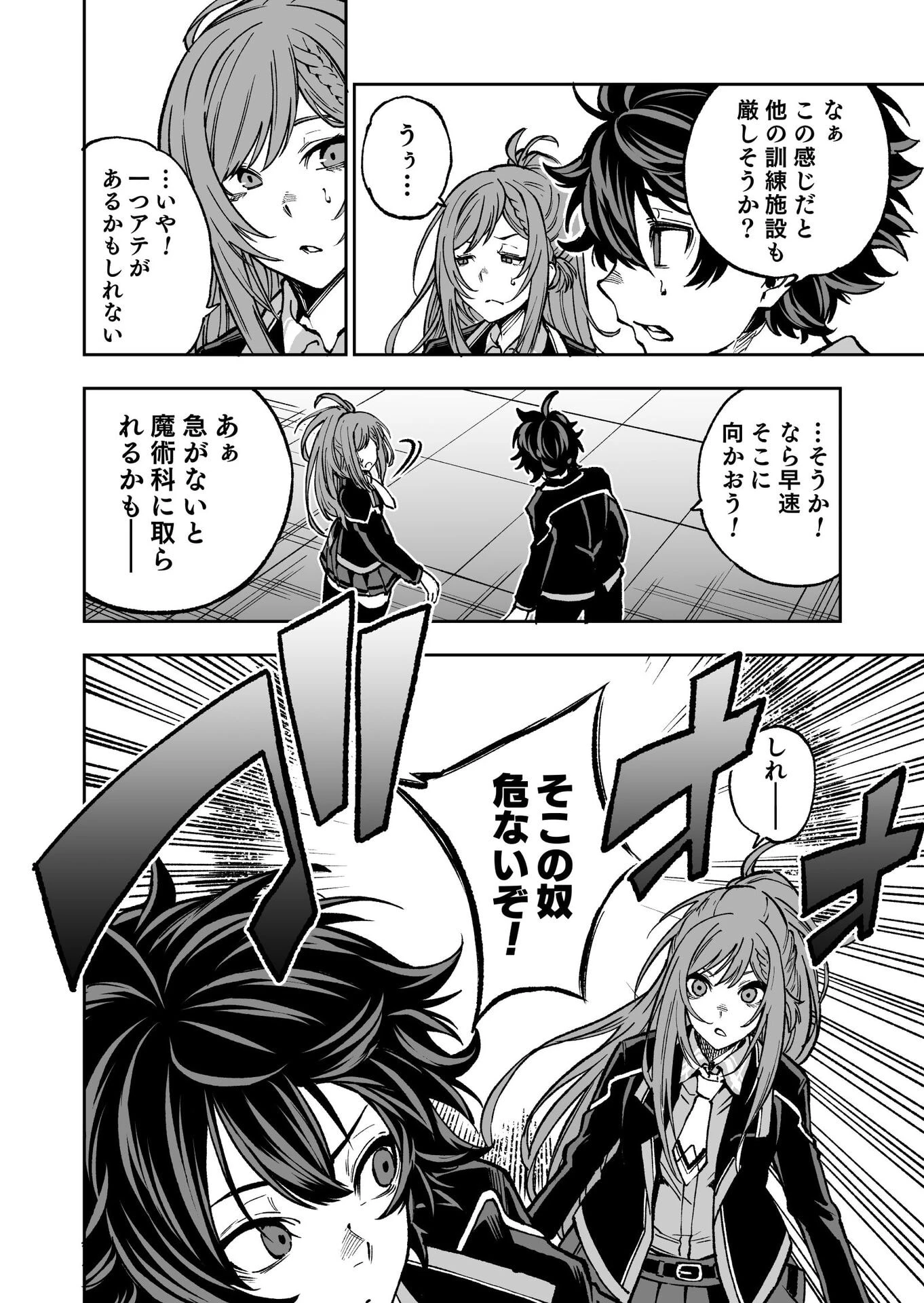 生まれ変わった剣聖、剣士が冷遇される魔術至上主義の学園で無双する 第2話 - 10