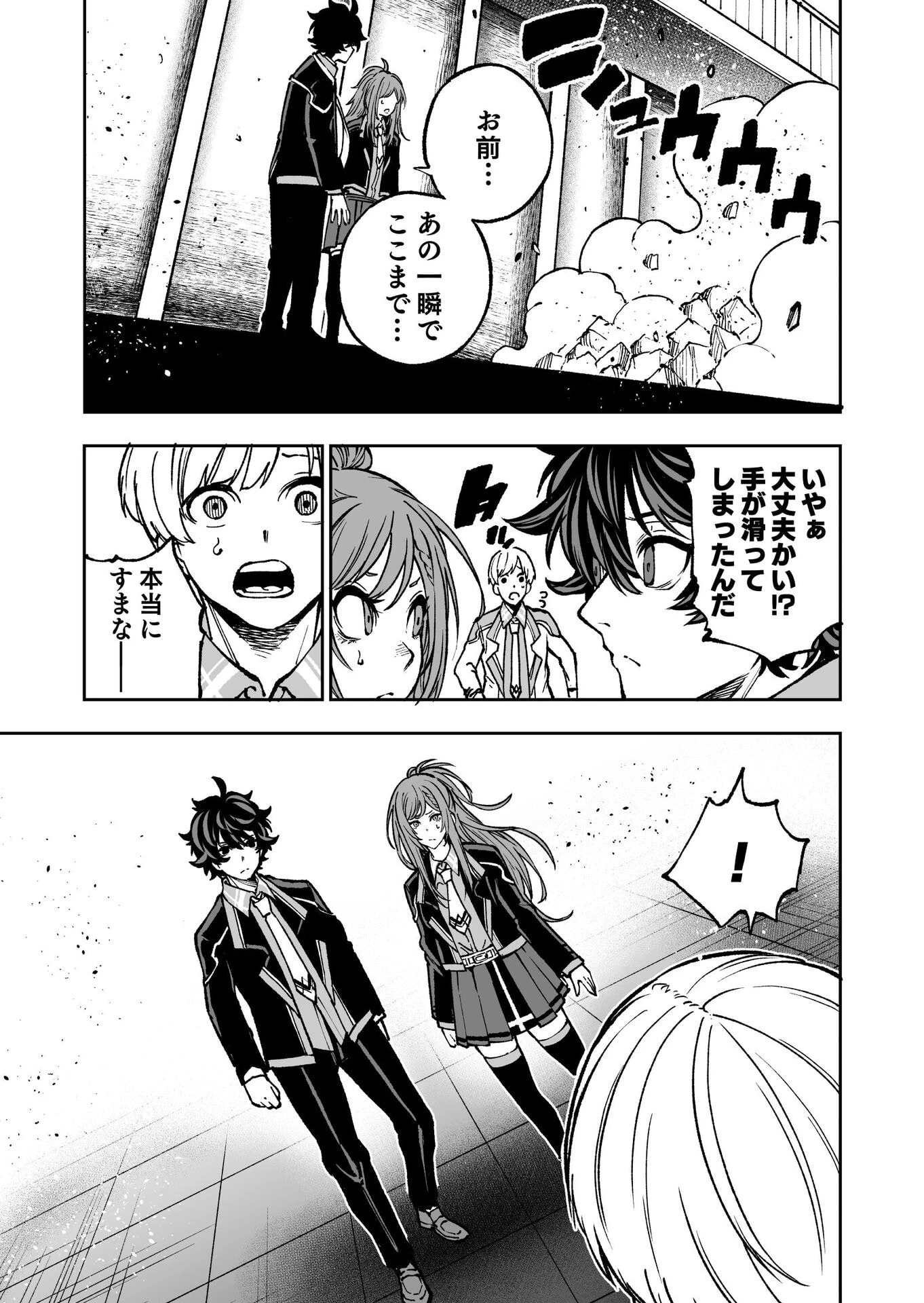 生まれ変わった剣聖、剣士が冷遇される魔術至上主義の学園で無双する 第2話 - 13