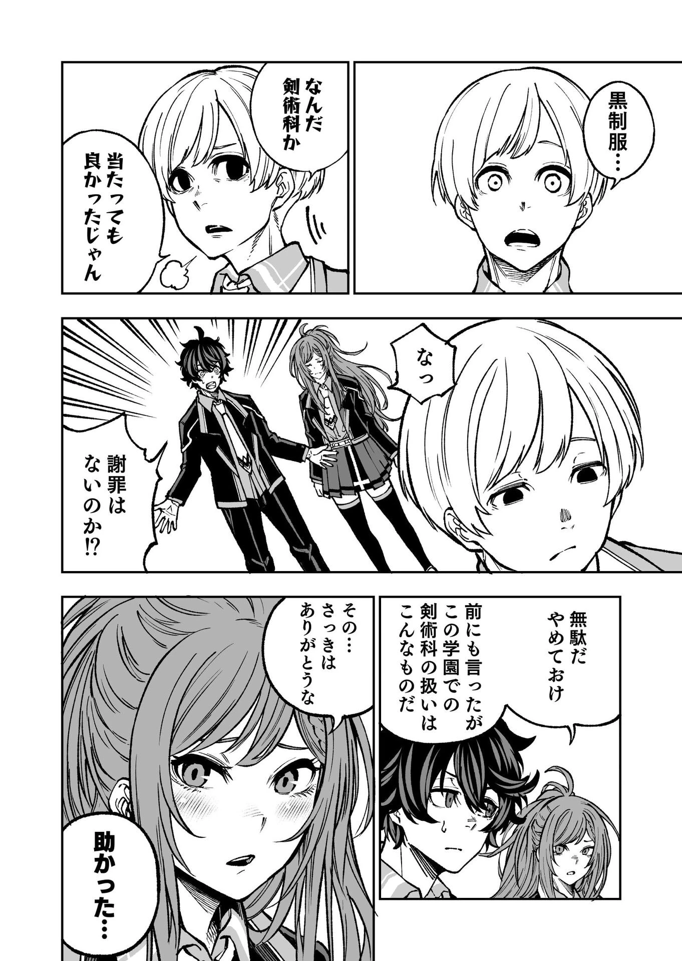 生まれ変わった剣聖、剣士が冷遇される魔術至上主義の学園で無双する 第2話 - 14