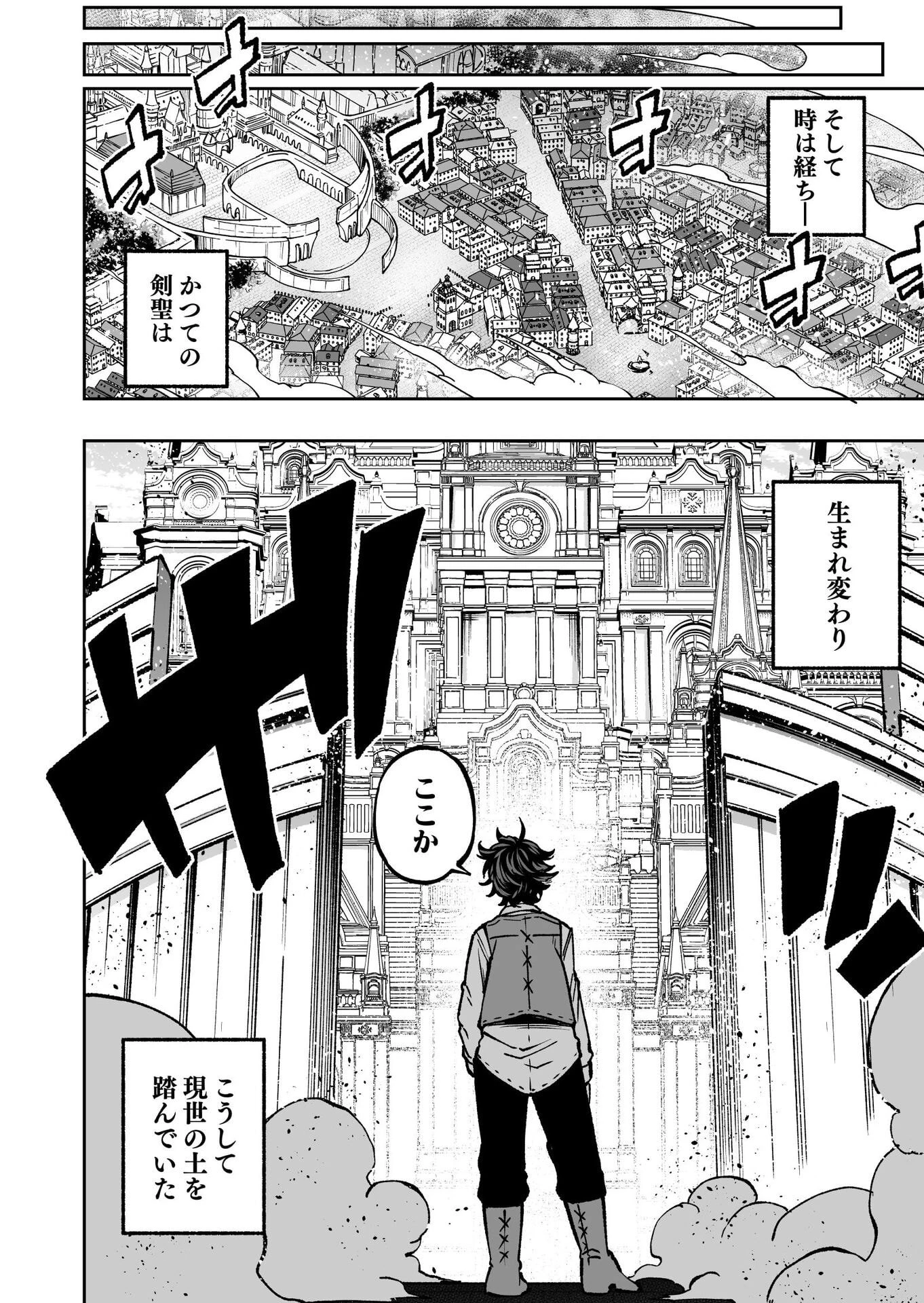 生まれ変わった剣聖、剣士が冷遇される魔術至上主義の学園で無双する 第1話 - 3