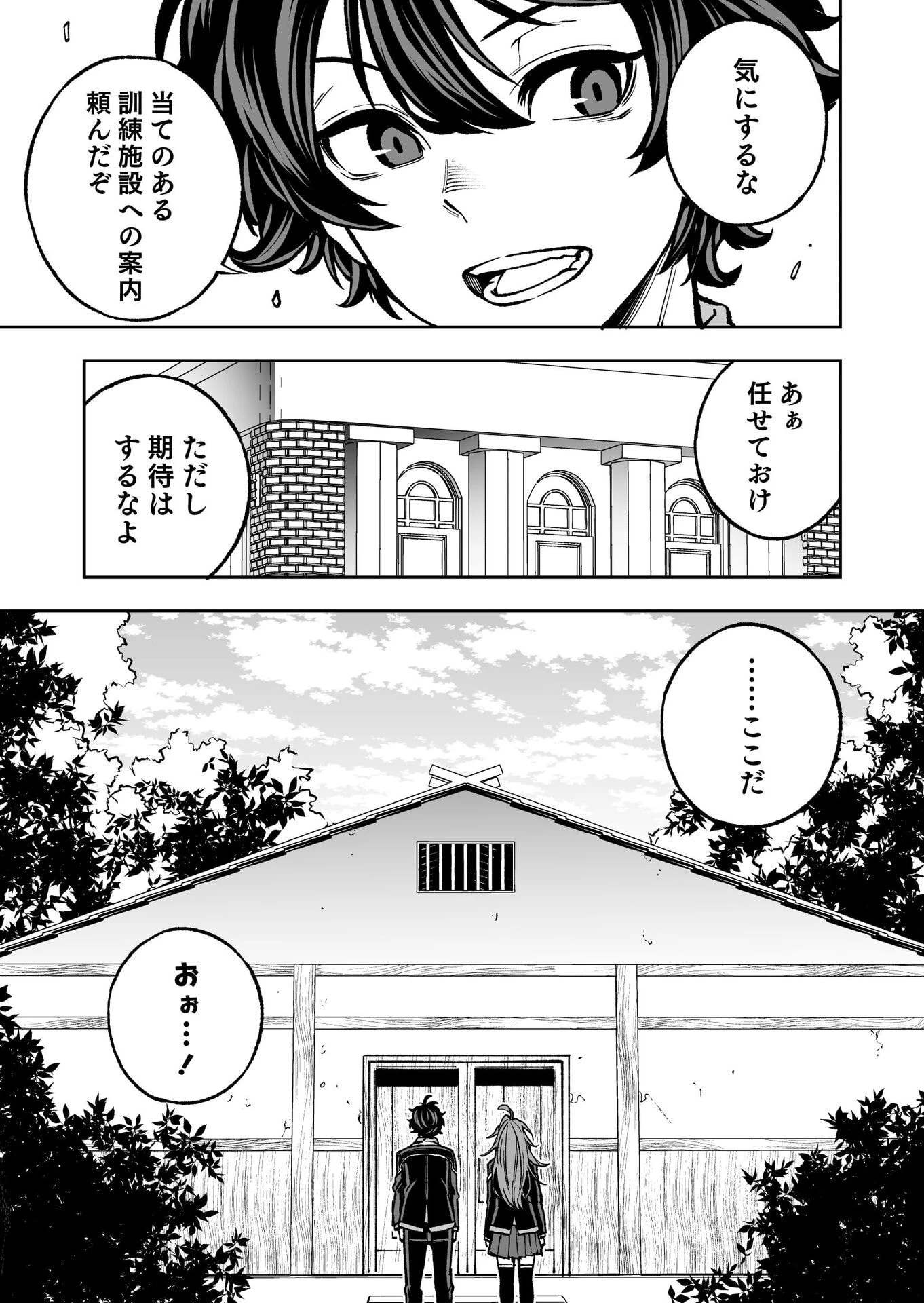 生まれ変わった剣聖、剣士が冷遇される魔術至上主義の学園で無双する 第2話 - 15