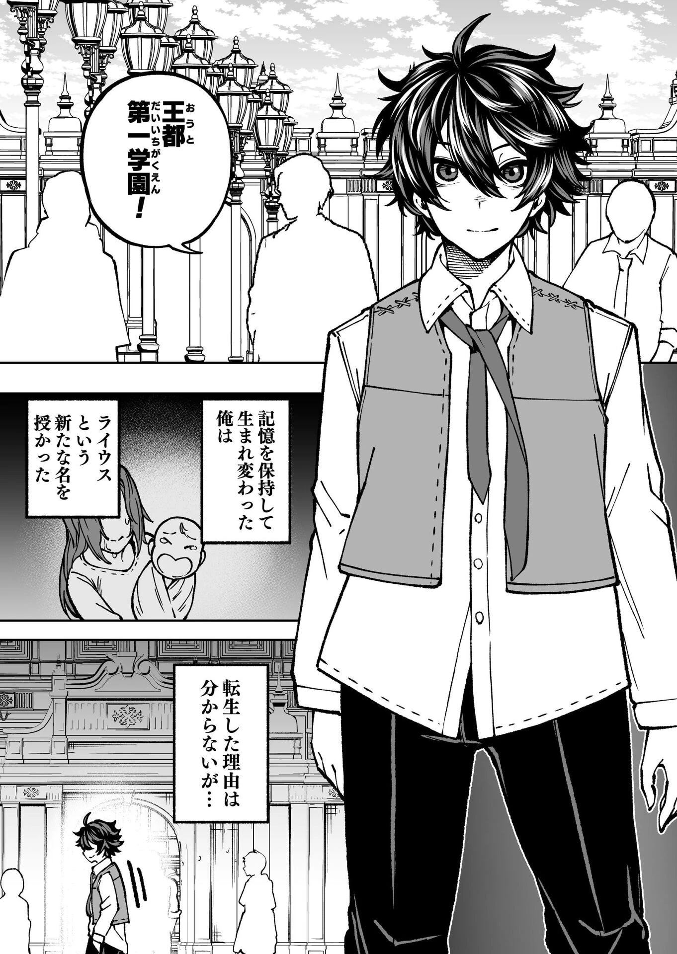 生まれ変わった剣聖、剣士が冷遇される魔術至上主義の学園で無双する 第1話 - 4