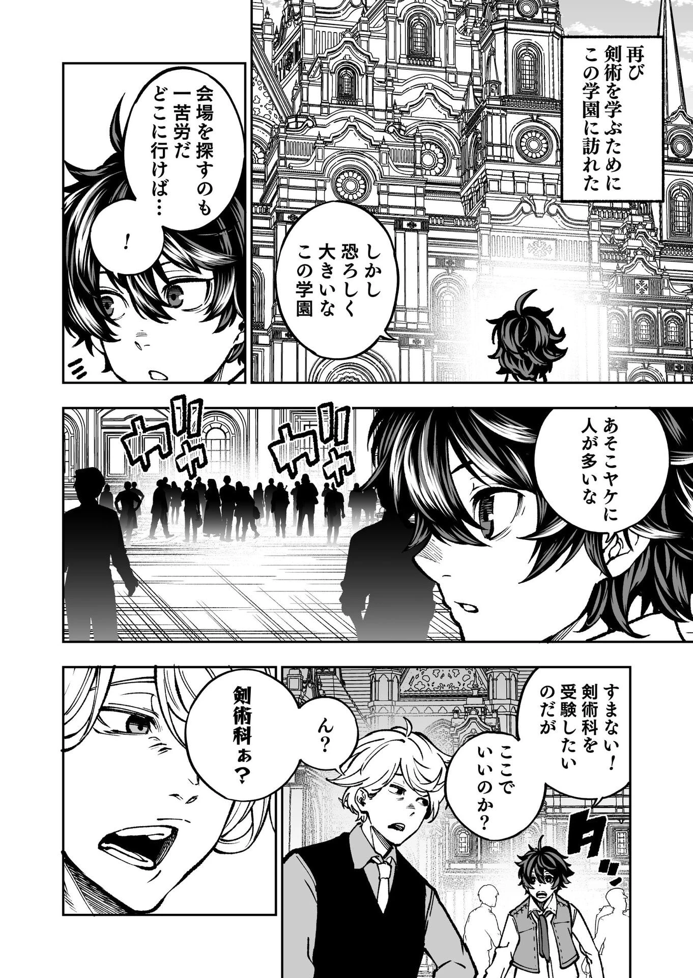 生まれ変わった剣聖、剣士が冷遇される魔術至上主義の学園で無双する 第1話 - 5