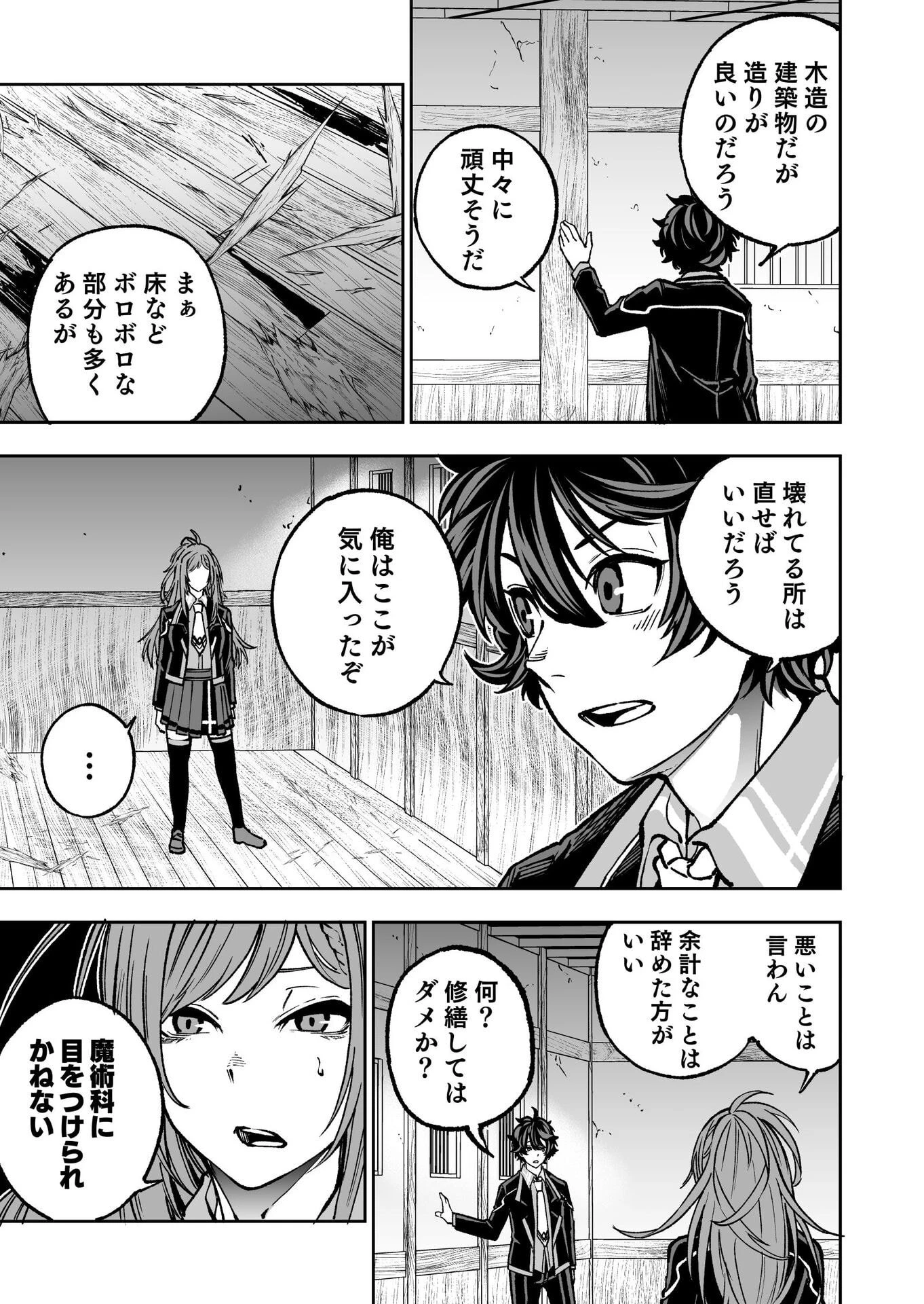 生まれ変わった剣聖、剣士が冷遇される魔術至上主義の学園で無双する 第2話 - 17