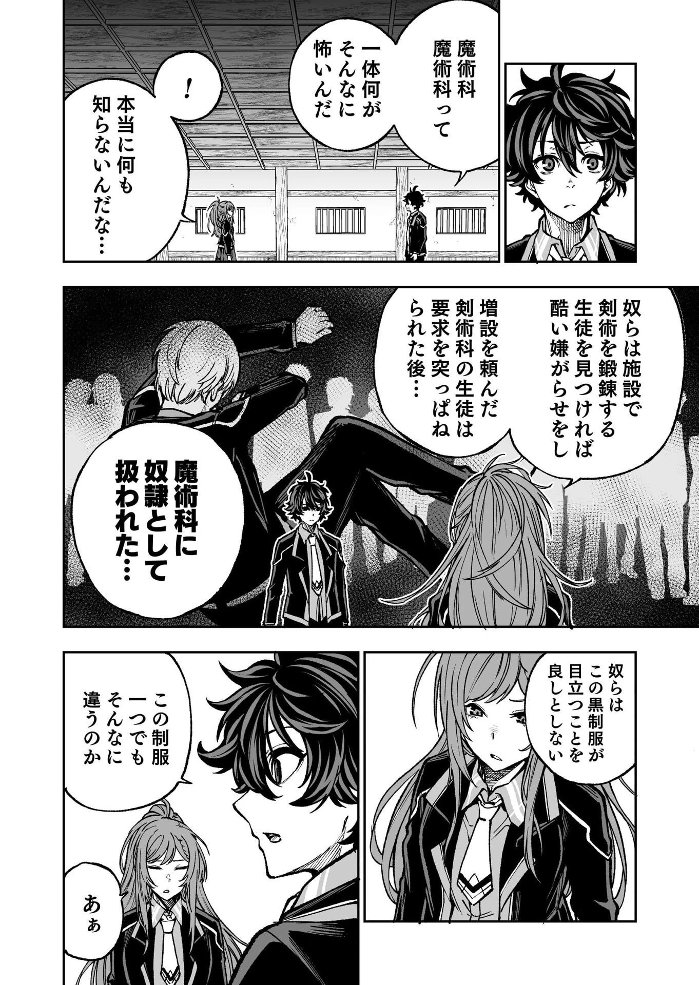 生まれ変わった剣聖、剣士が冷遇される魔術至上主義の学園で無双する 第2話 - 18