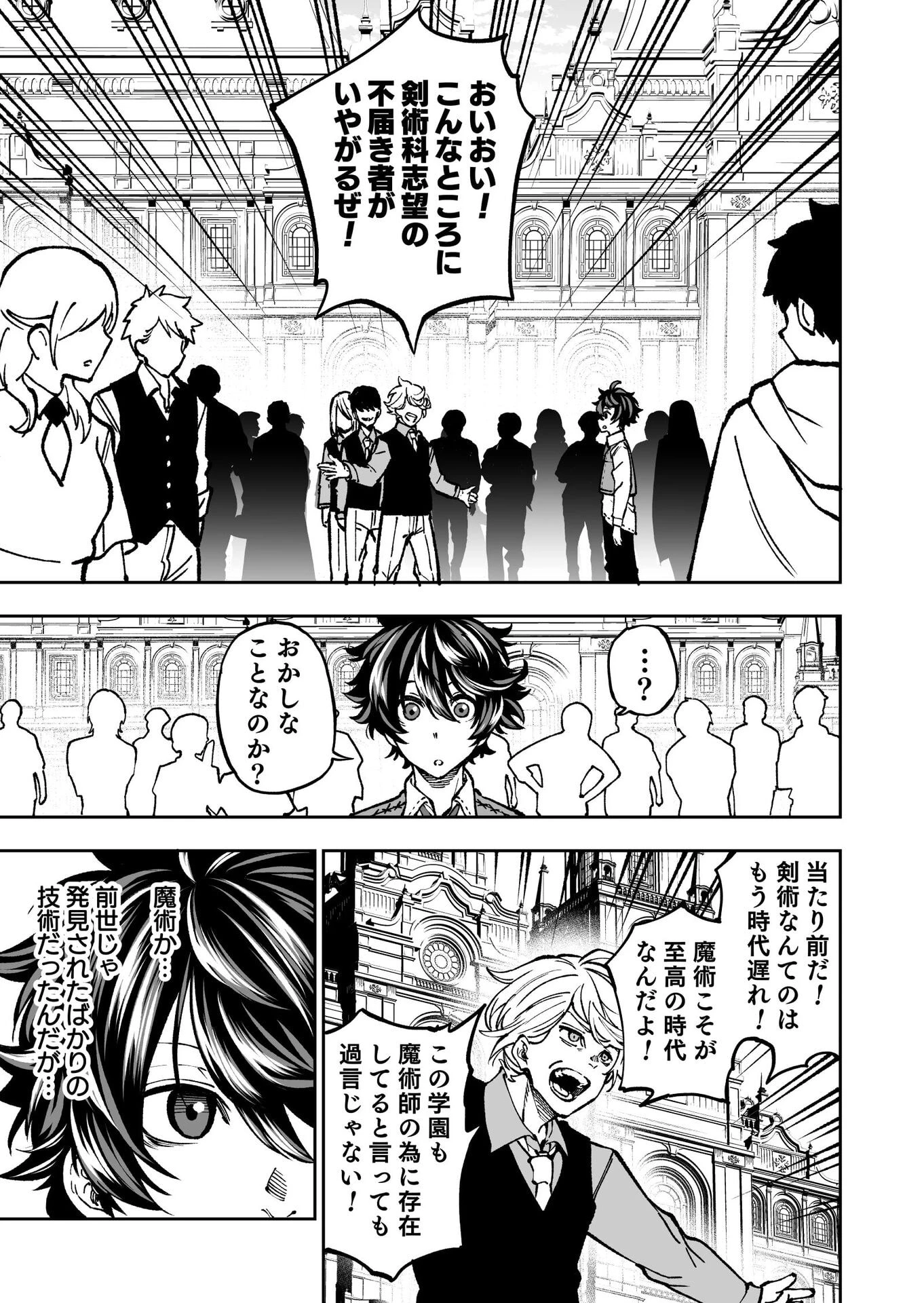 生まれ変わった剣聖、剣士が冷遇される魔術至上主義の学園で無双する 第1話 - 6