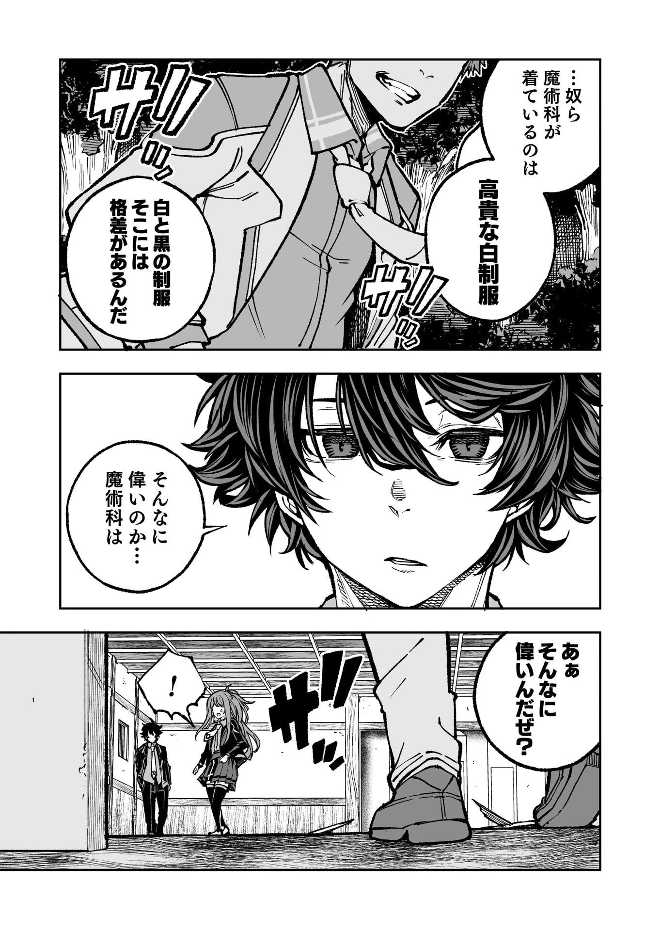 生まれ変わった剣聖、剣士が冷遇される魔術至上主義の学園で無双する 第2話 - 19