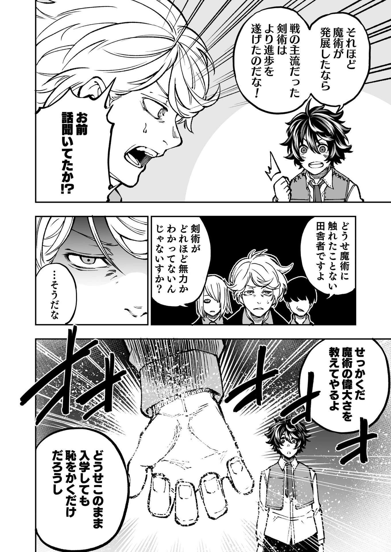生まれ変わった剣聖、剣士が冷遇される魔術至上主義の学園で無双する 第1話 - 7