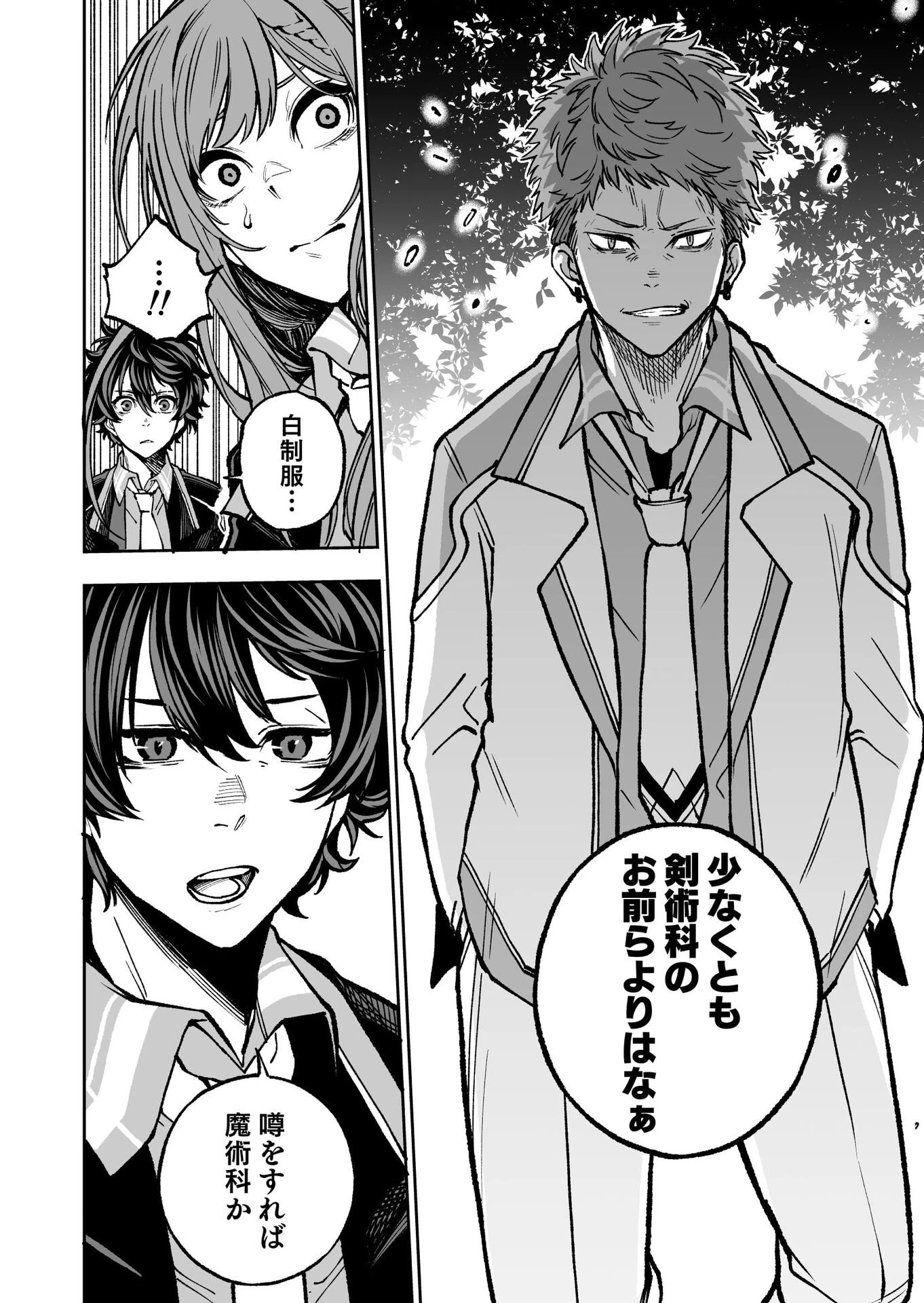 生まれ変わった剣聖、剣士が冷遇される魔術至上主義の学園で無双する 第2話 - 20