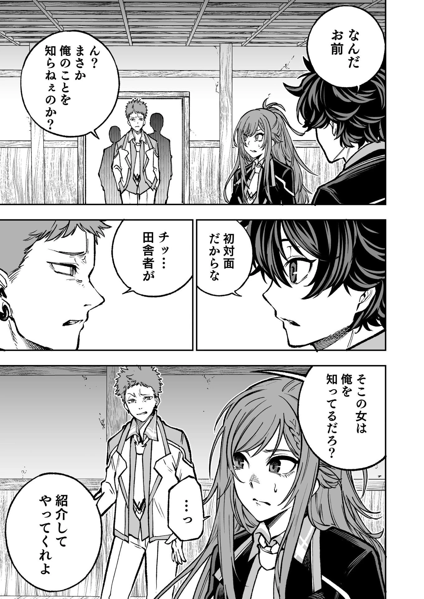 生まれ変わった剣聖、剣士が冷遇される魔術至上主義の学園で無双する 第2話 - 21