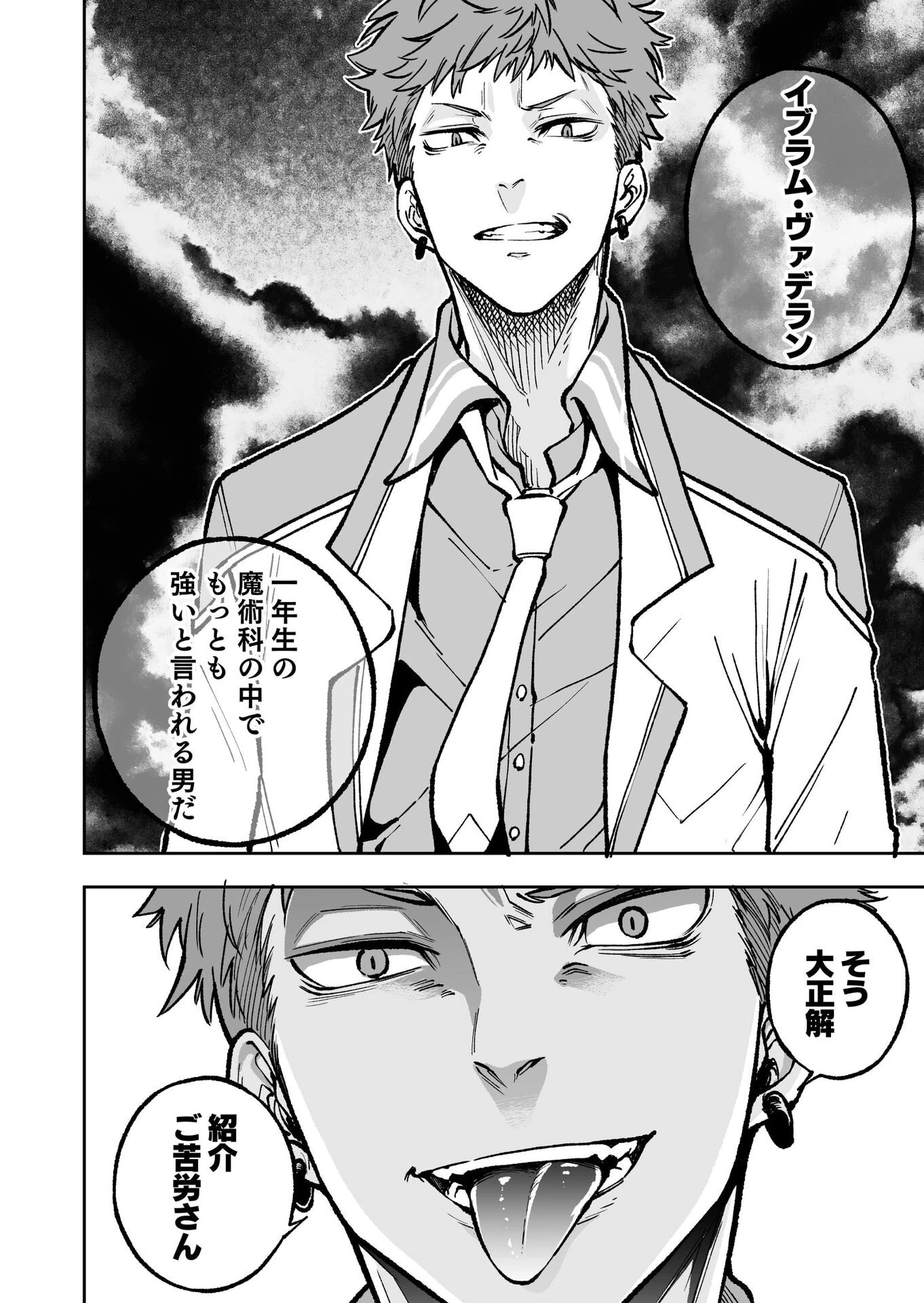生まれ変わった剣聖、剣士が冷遇される魔術至上主義の学園で無双する 第2話 - 22