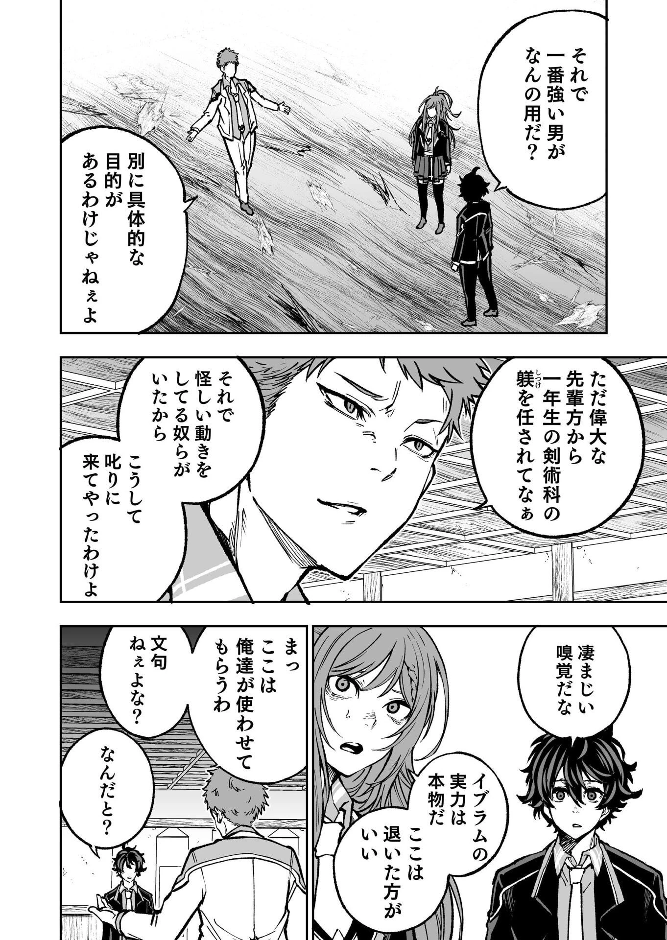 生まれ変わった剣聖、剣士が冷遇される魔術至上主義の学園で無双する 第2話 - 24