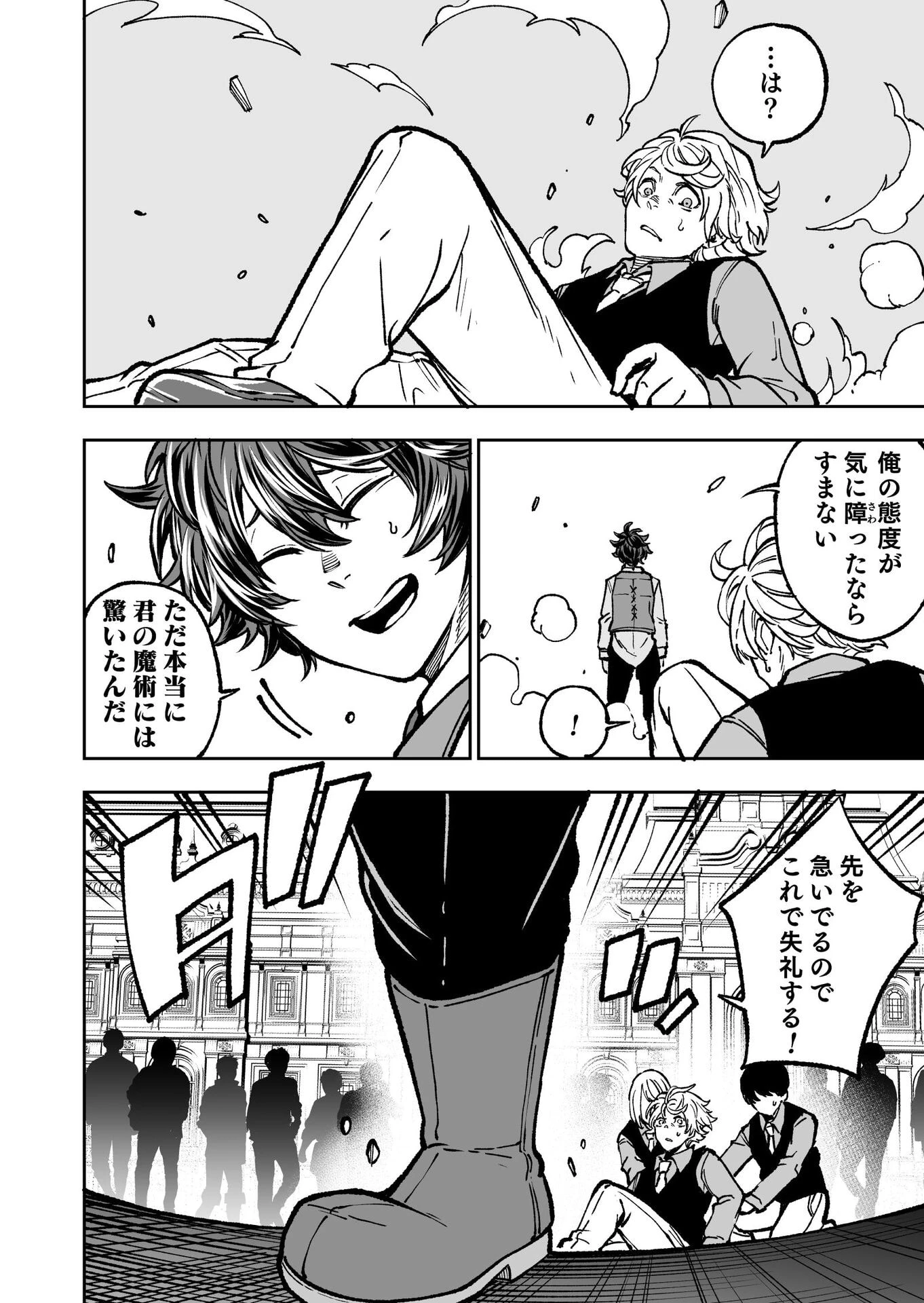 生まれ変わった剣聖、剣士が冷遇される魔術至上主義の学園で無双する 第1話 - 11