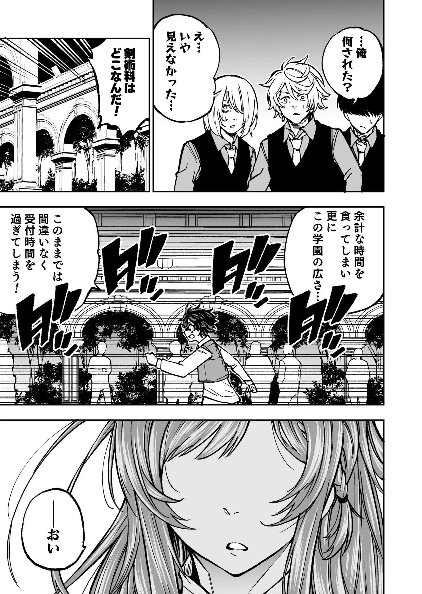 生まれ変わった剣聖、剣士が冷遇される魔術至上主義の学園で無双する 第1話 - 12