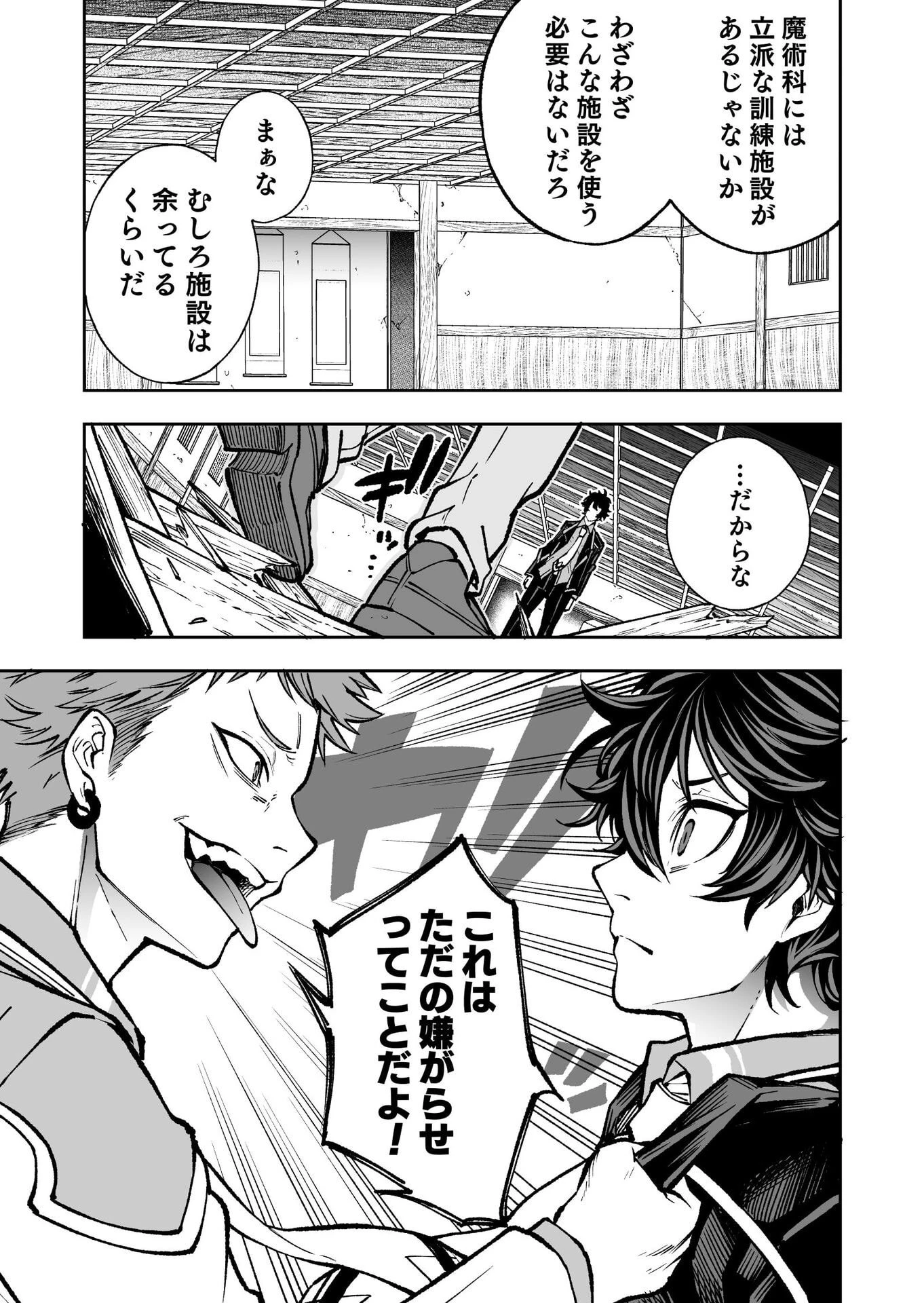 生まれ変わった剣聖、剣士が冷遇される魔術至上主義の学園で無双する 第2話 - 25