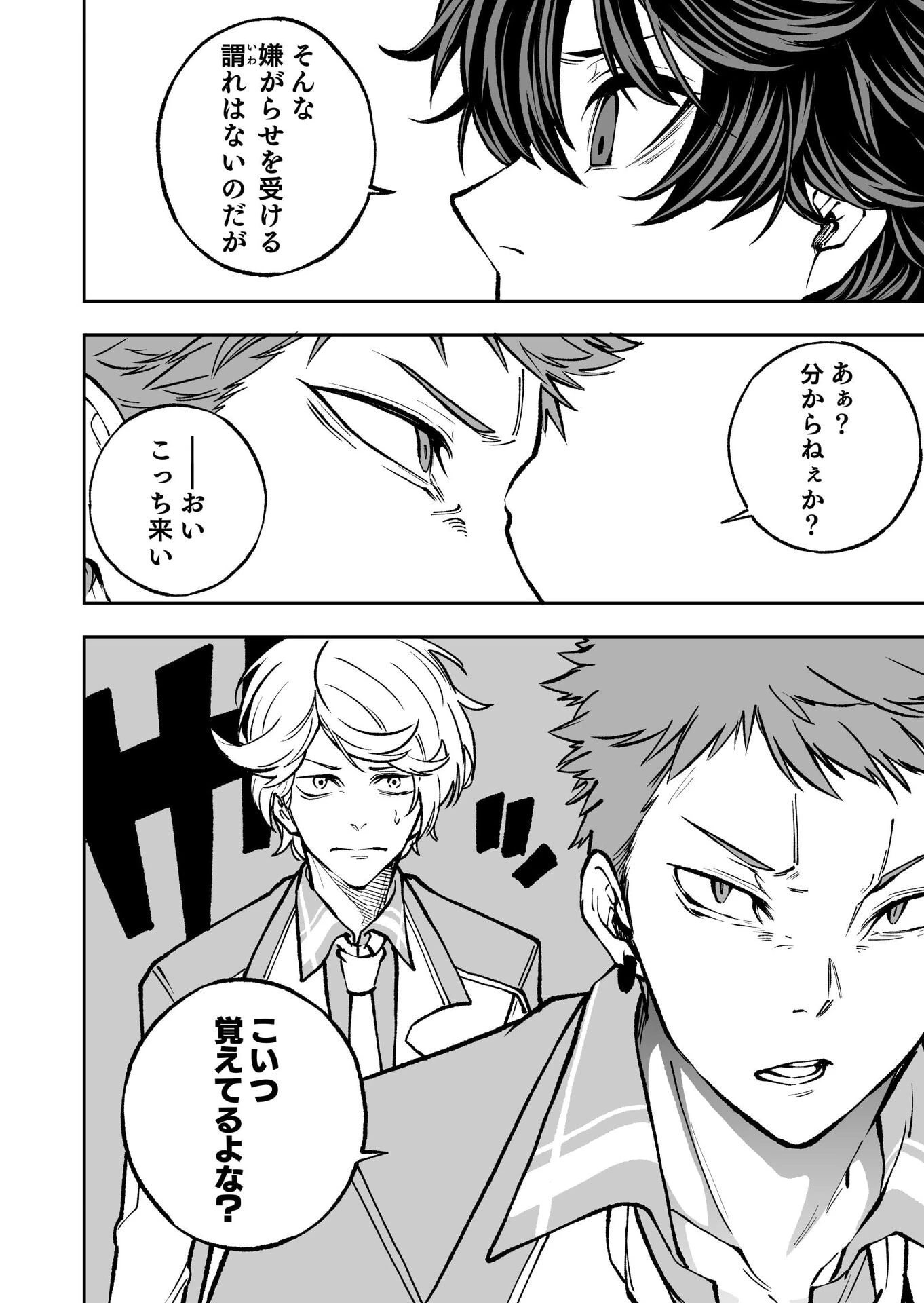 生まれ変わった剣聖、剣士が冷遇される魔術至上主義の学園で無双する 第2話 - 26
