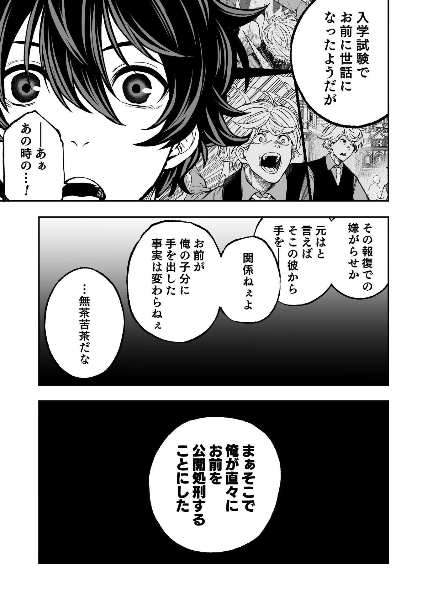 生まれ変わった剣聖、剣士が冷遇される魔術至上主義の学園で無双する 第2話 - 27