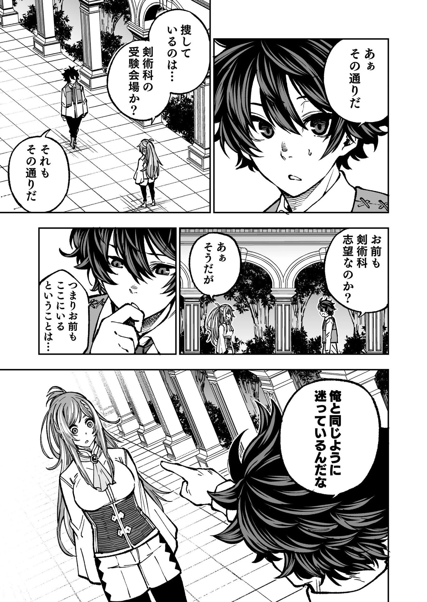 生まれ変わった剣聖、剣士が冷遇される魔術至上主義の学園で無双する 第1話 - 14