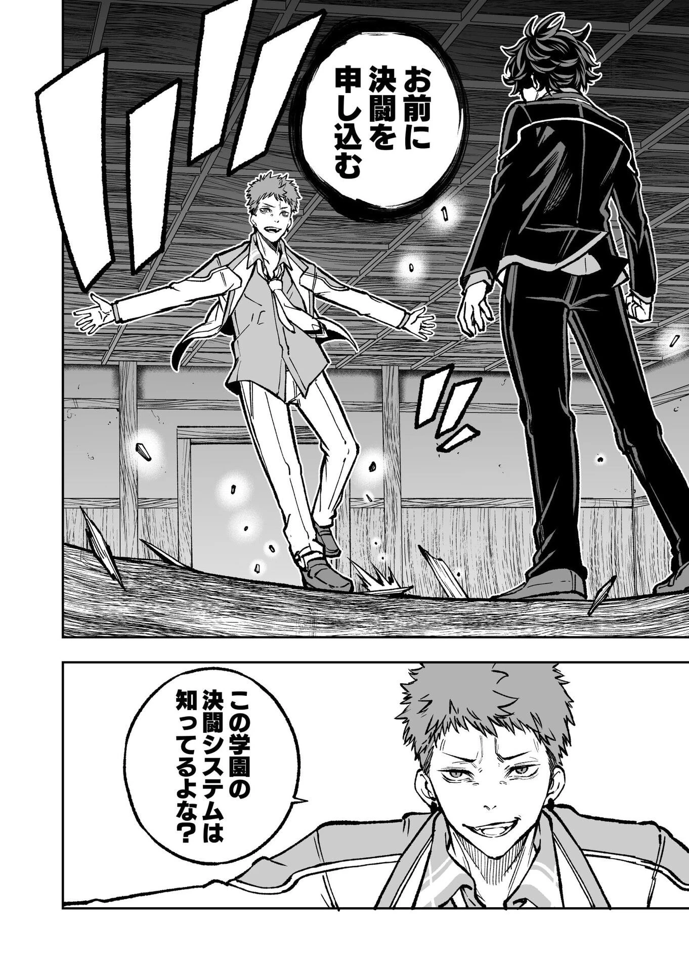 生まれ変わった剣聖、剣士が冷遇される魔術至上主義の学園で無双する 第2話 - 28