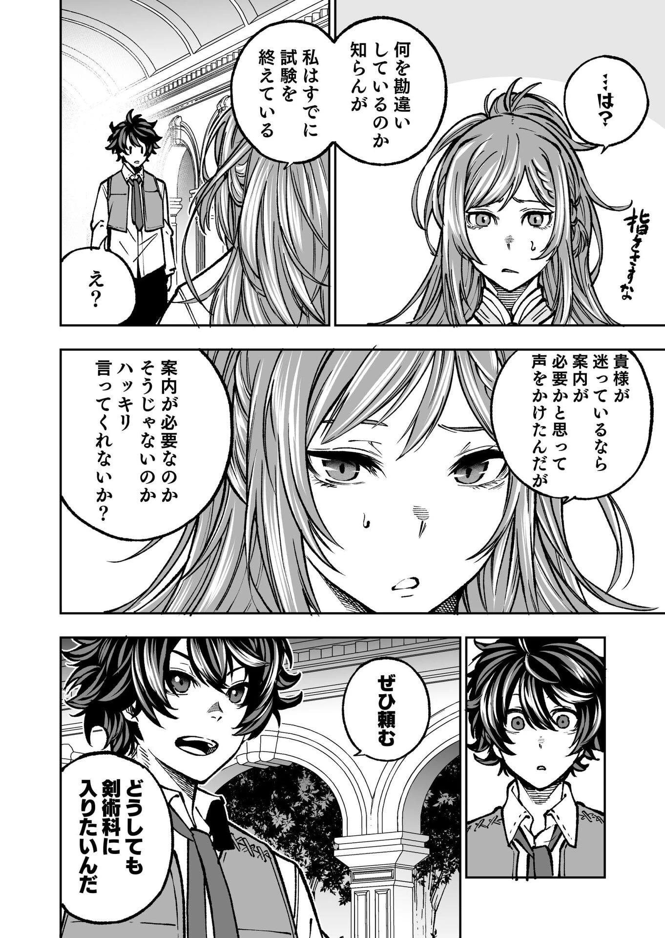 生まれ変わった剣聖、剣士が冷遇される魔術至上主義の学園で無双する 第1話 - 15