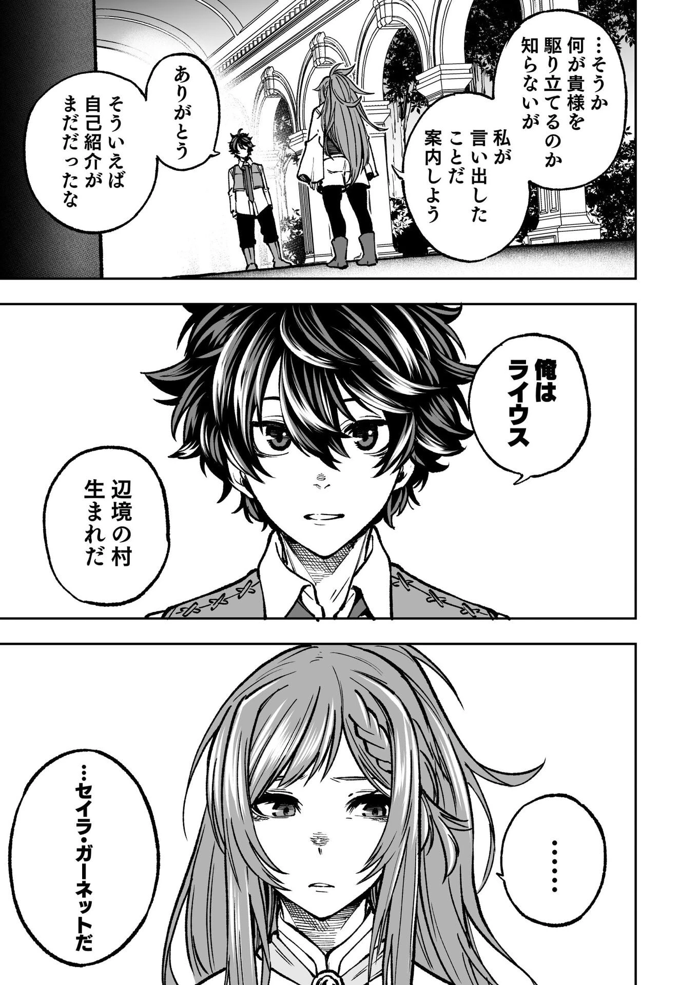 生まれ変わった剣聖、剣士が冷遇される魔術至上主義の学園で無双する 第1話 - 16