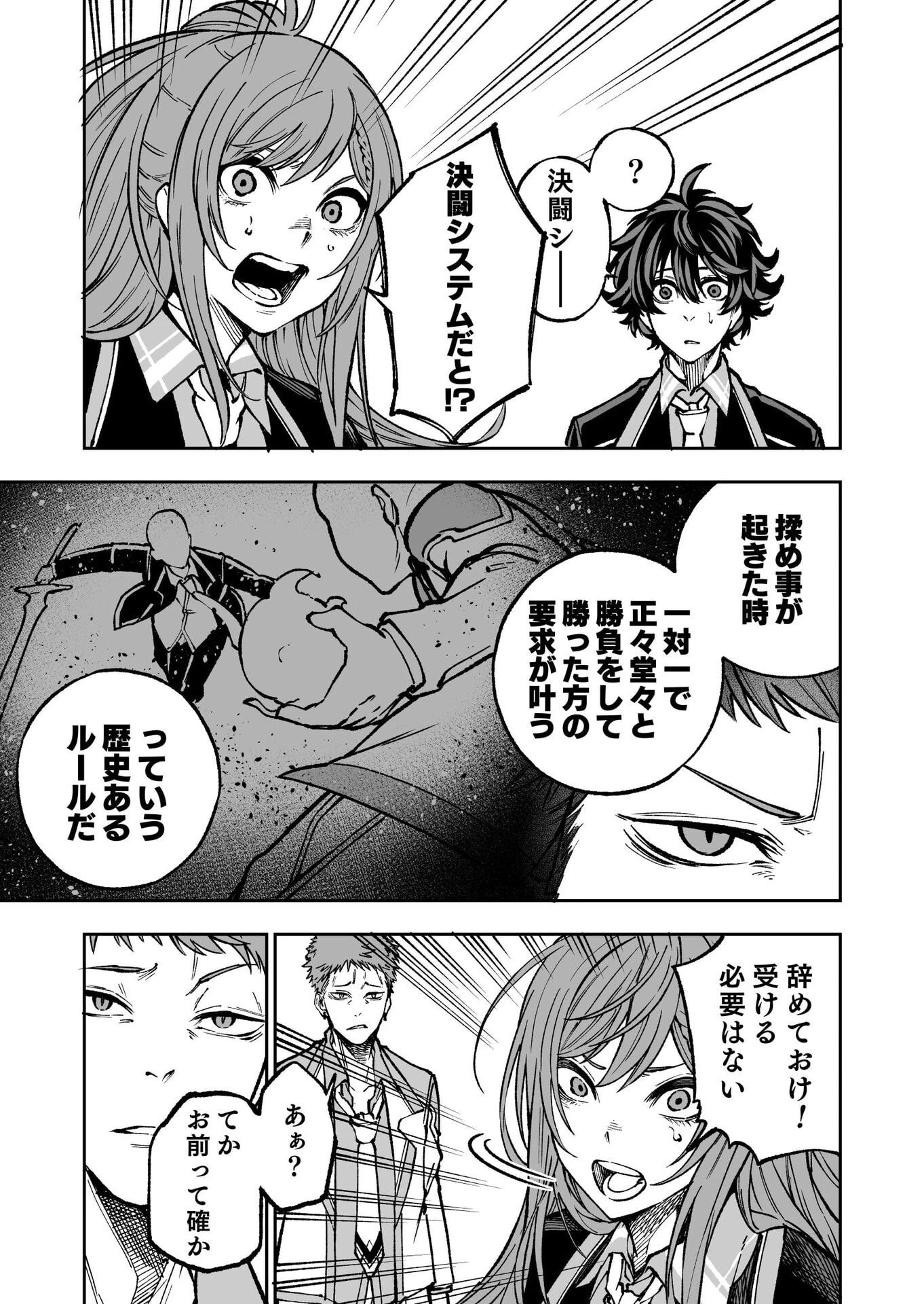 生まれ変わった剣聖、剣士が冷遇される魔術至上主義の学園で無双する 第2話 - 29