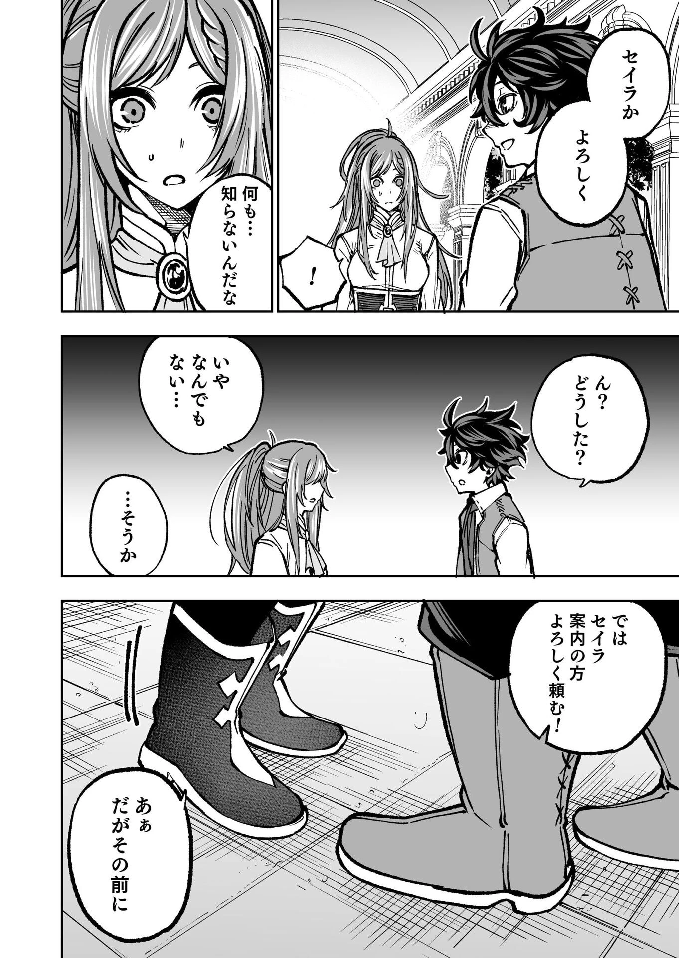 生まれ変わった剣聖、剣士が冷遇される魔術至上主義の学園で無双する 第1話 - 17