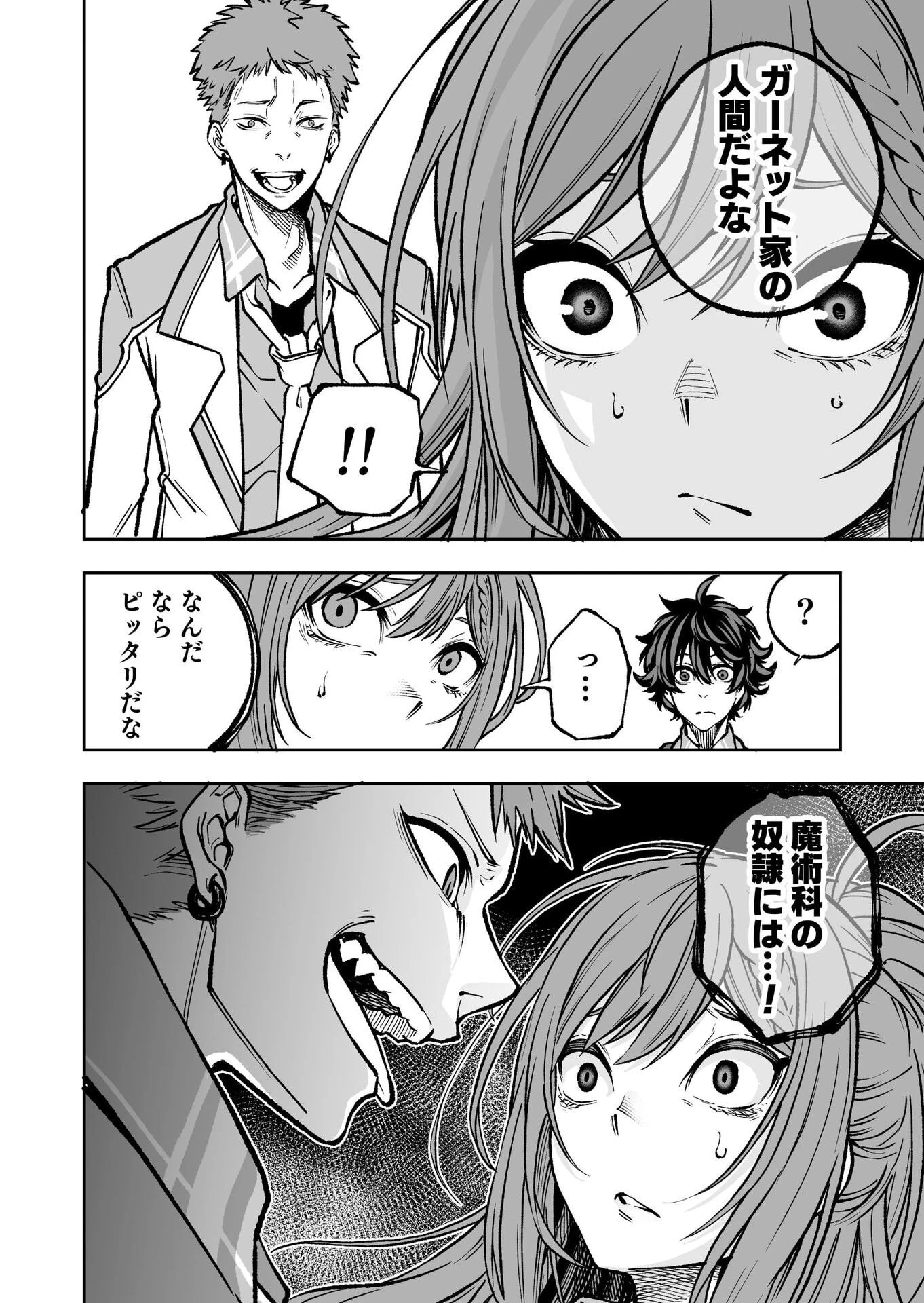 生まれ変わった剣聖、剣士が冷遇される魔術至上主義の学園で無双する 第2話 - 30