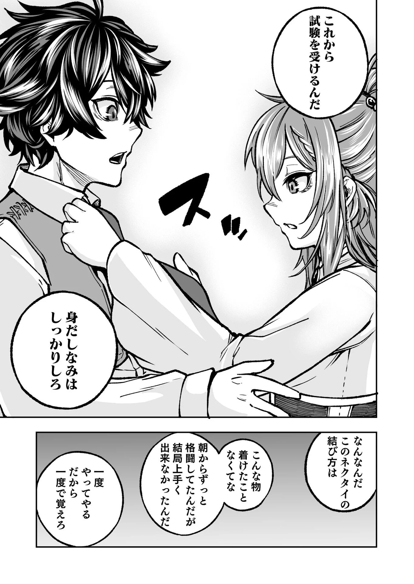 生まれ変わった剣聖、剣士が冷遇される魔術至上主義の学園で無双する 第1話 - 18