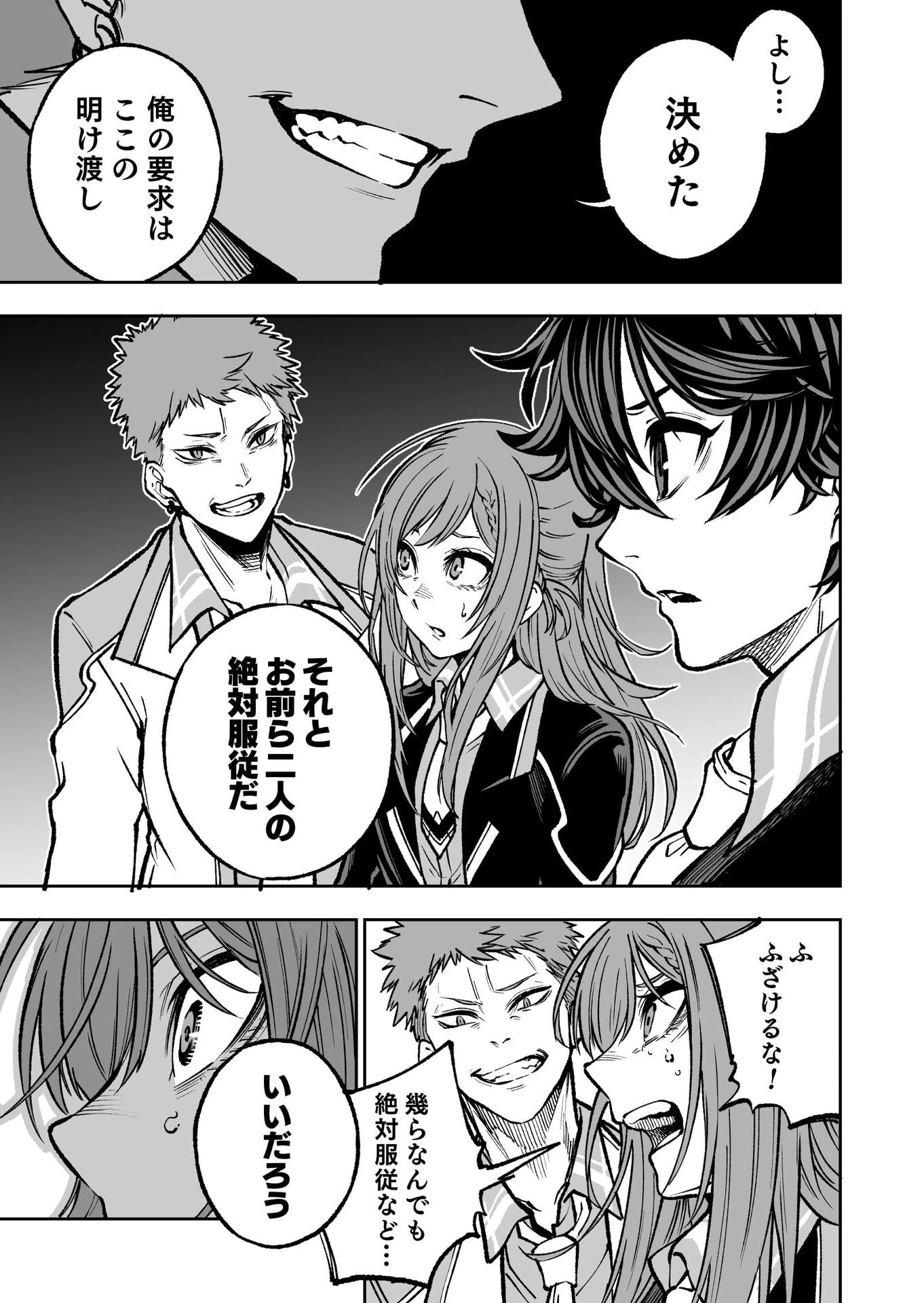 生まれ変わった剣聖、剣士が冷遇される魔術至上主義の学園で無双する 第2話 - 31