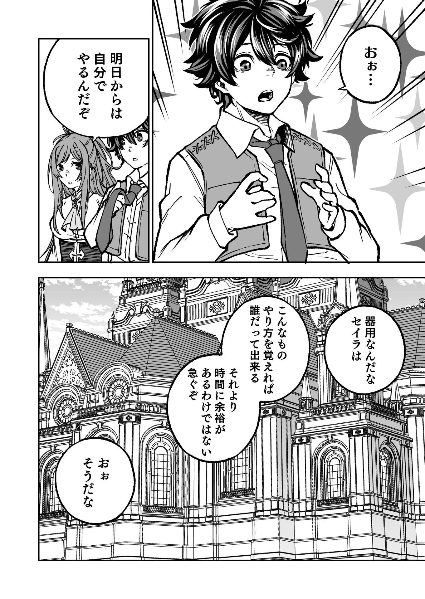 生まれ変わった剣聖、剣士が冷遇される魔術至上主義の学園で無双する 第1話 - 19